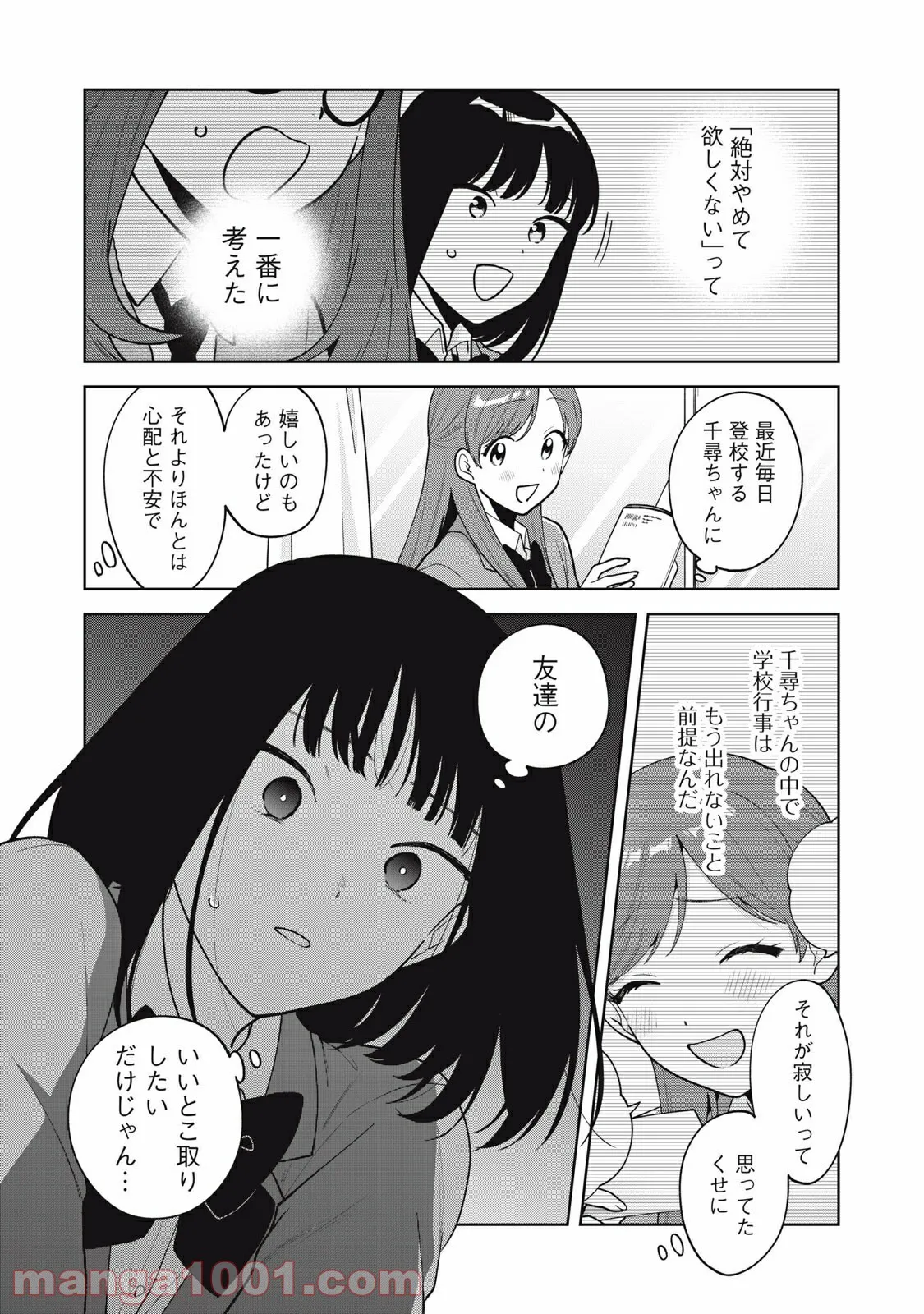 推しが隣で授業に集中できない！ - 第55話 - Page 18