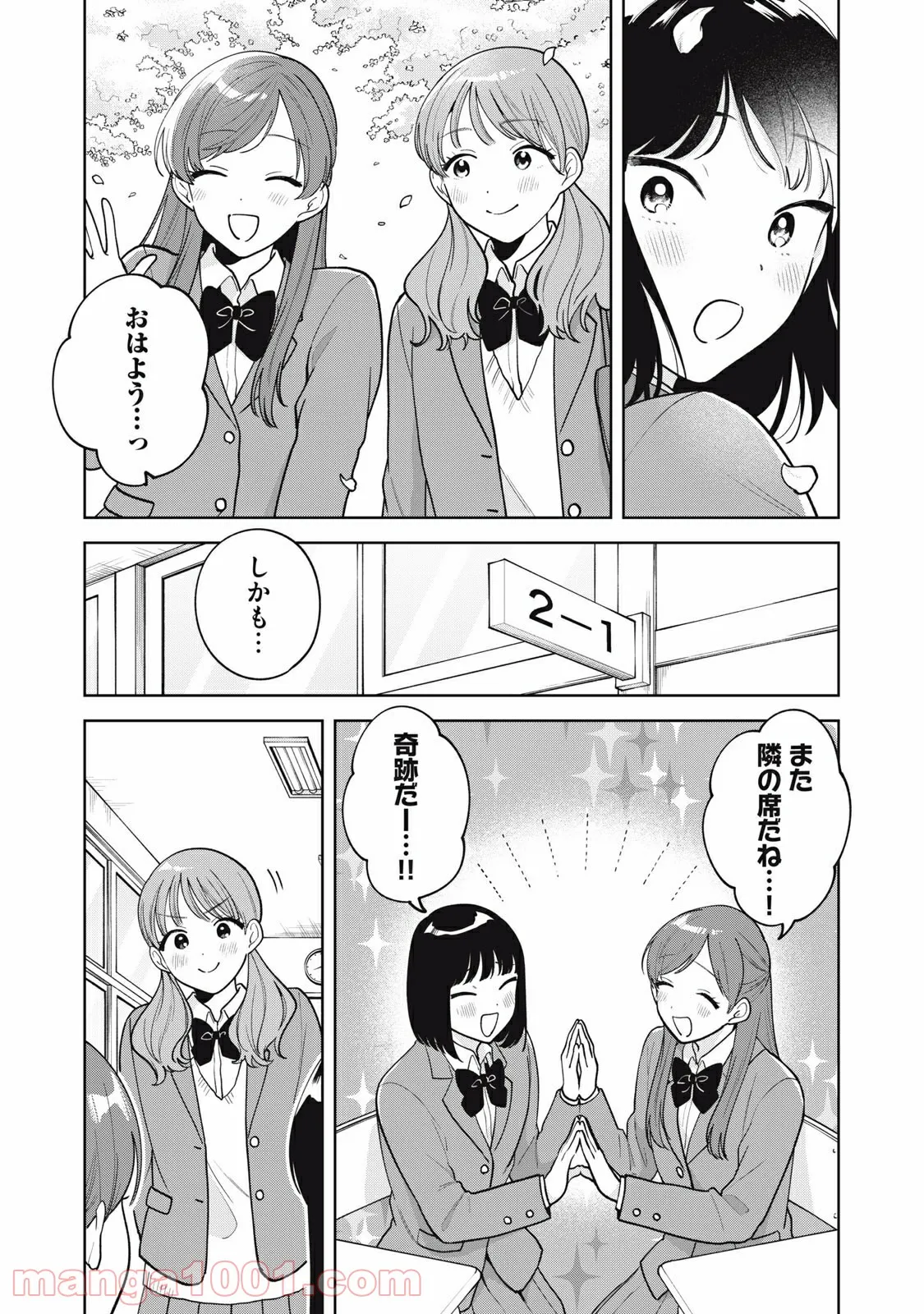 推しが隣で授業に集中できない！ - 第55話 - Page 3