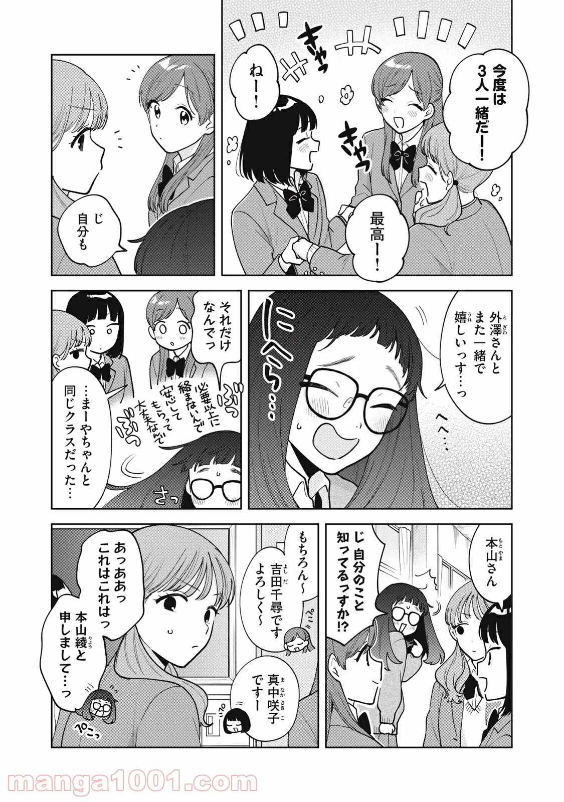 推しが隣で授業に集中できない！ - 第55話 - Page 4