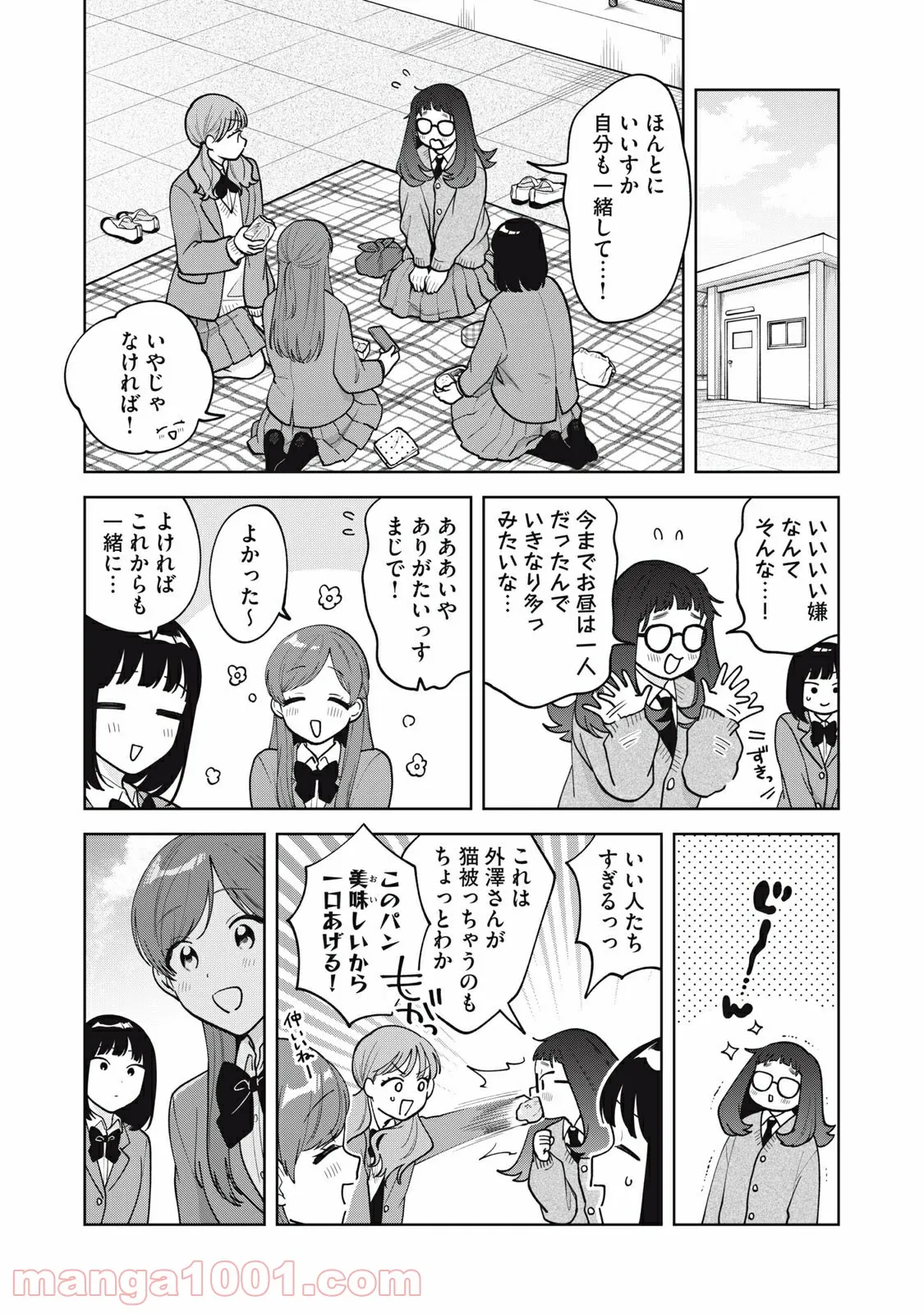 推しが隣で授業に集中できない！ - 第55話 - Page 5