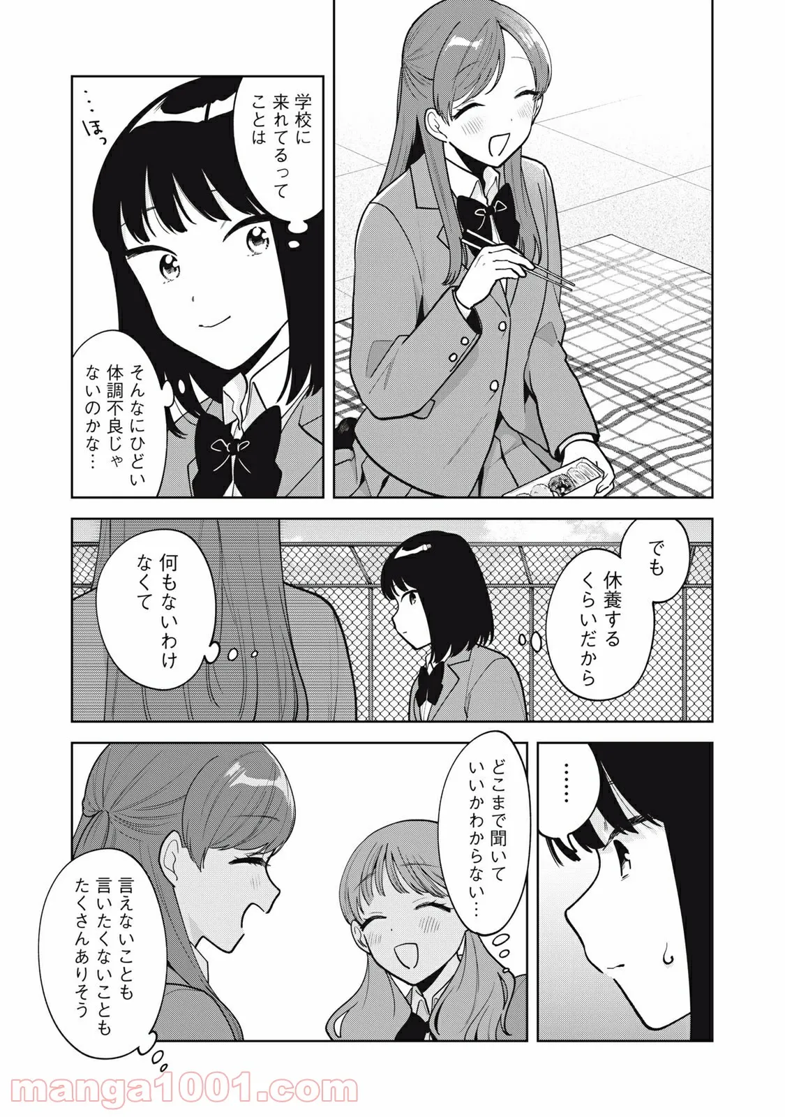 推しが隣で授業に集中できない！ - 第55話 - Page 6