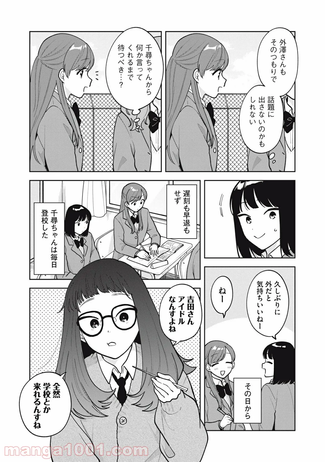 推しが隣で授業に集中できない！ - 第55話 - Page 7