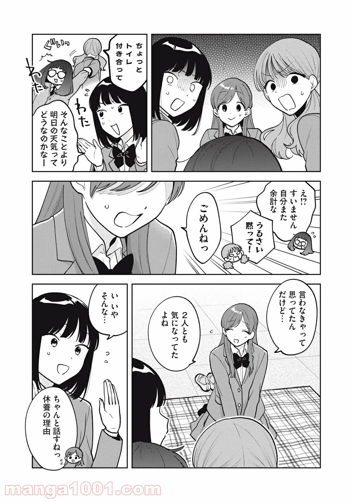 推しが隣で授業に集中できない！ - 第55話 - Page 8