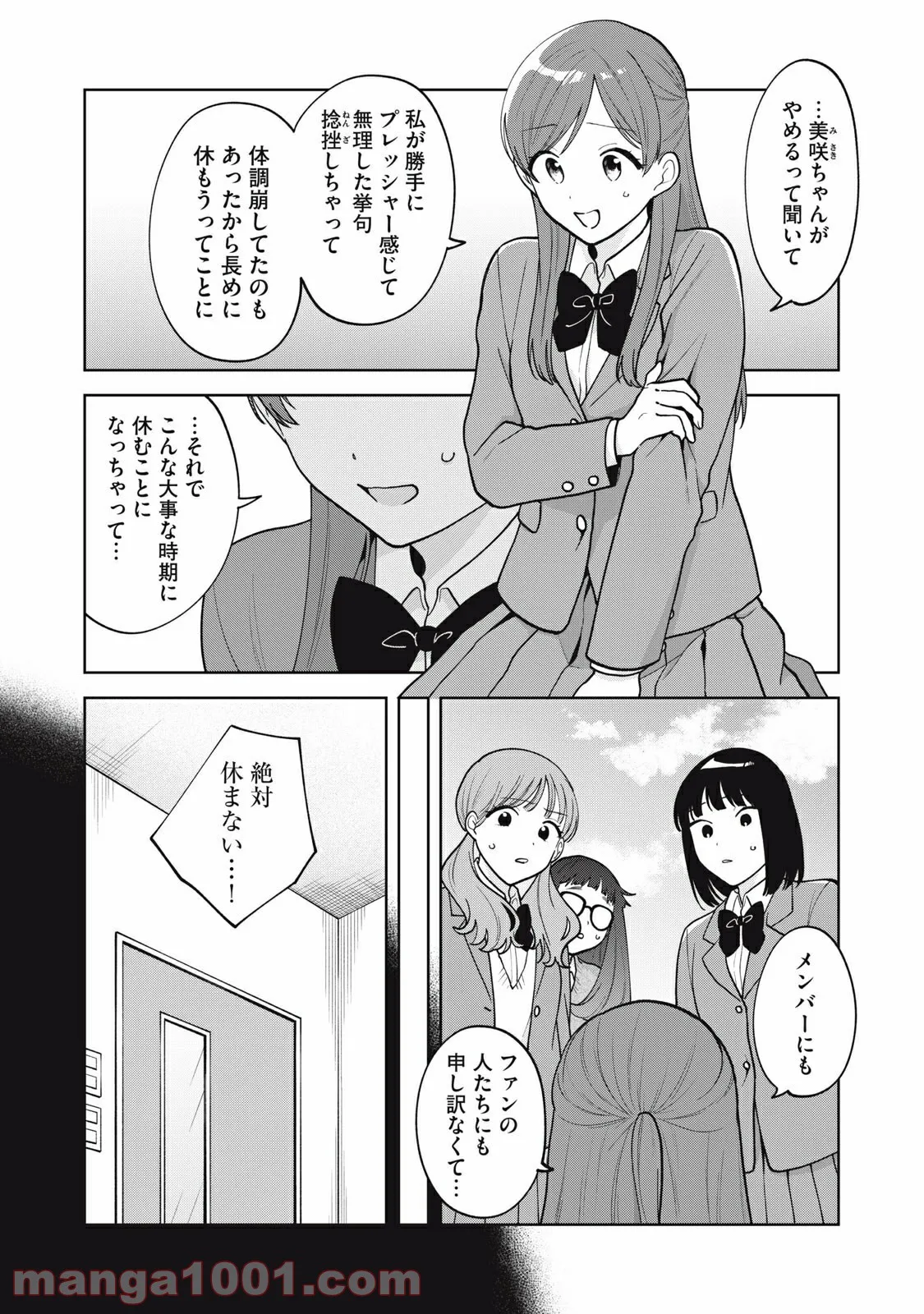 推しが隣で授業に集中できない！ - 第55話 - Page 9