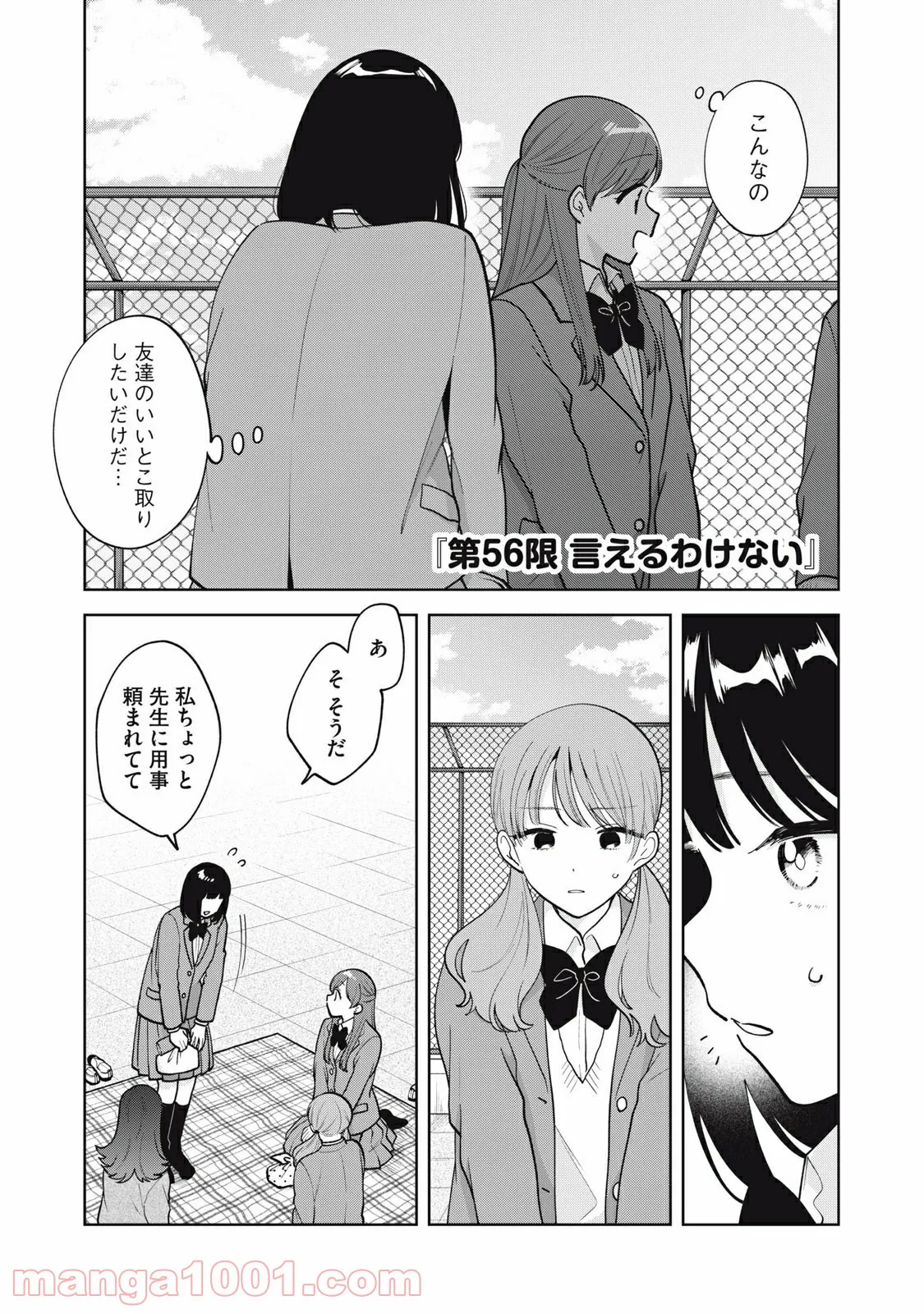 推しが隣で授業に集中できない！ - 第56話 - Page 1