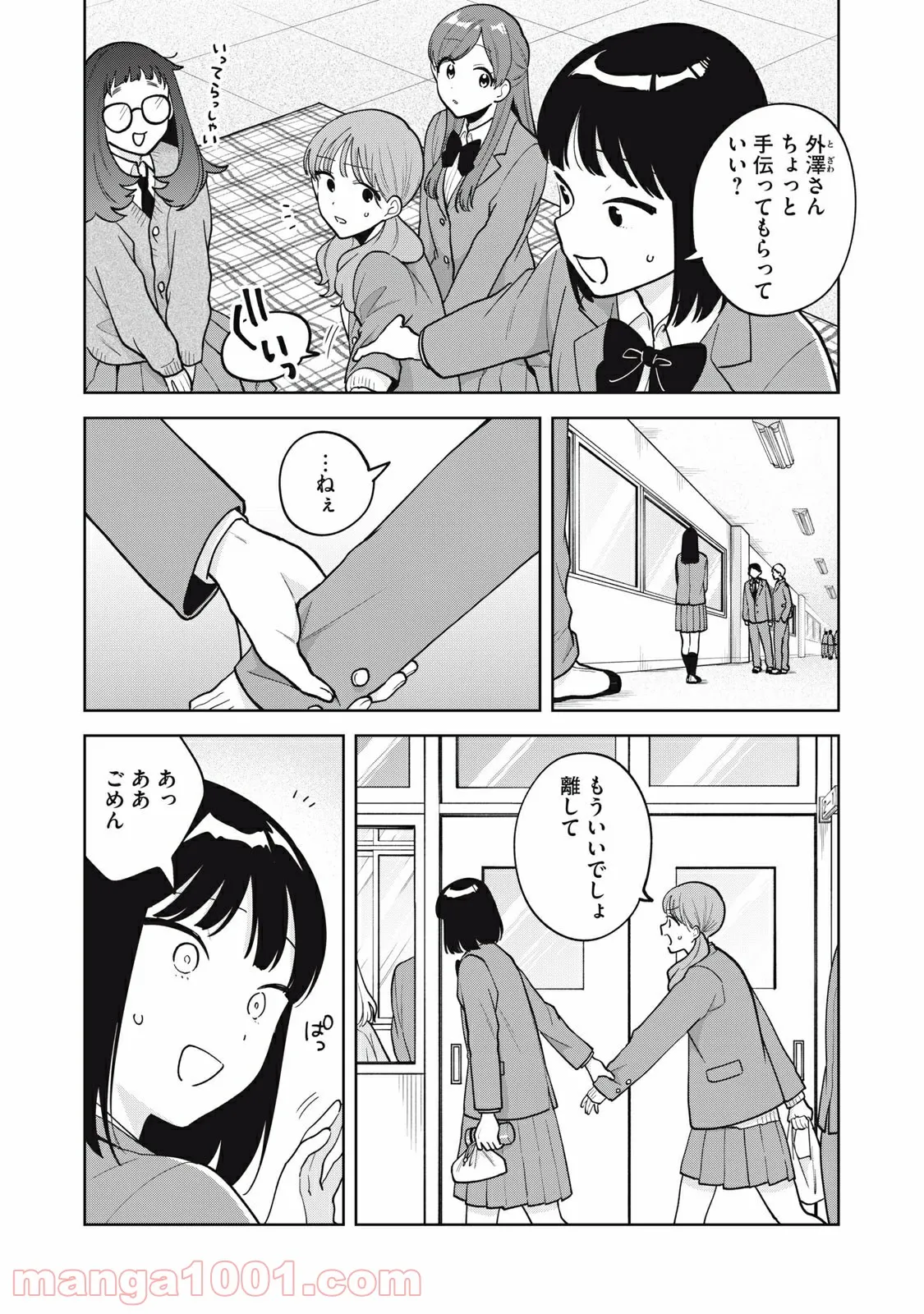 推しが隣で授業に集中できない！ - 第56話 - Page 2