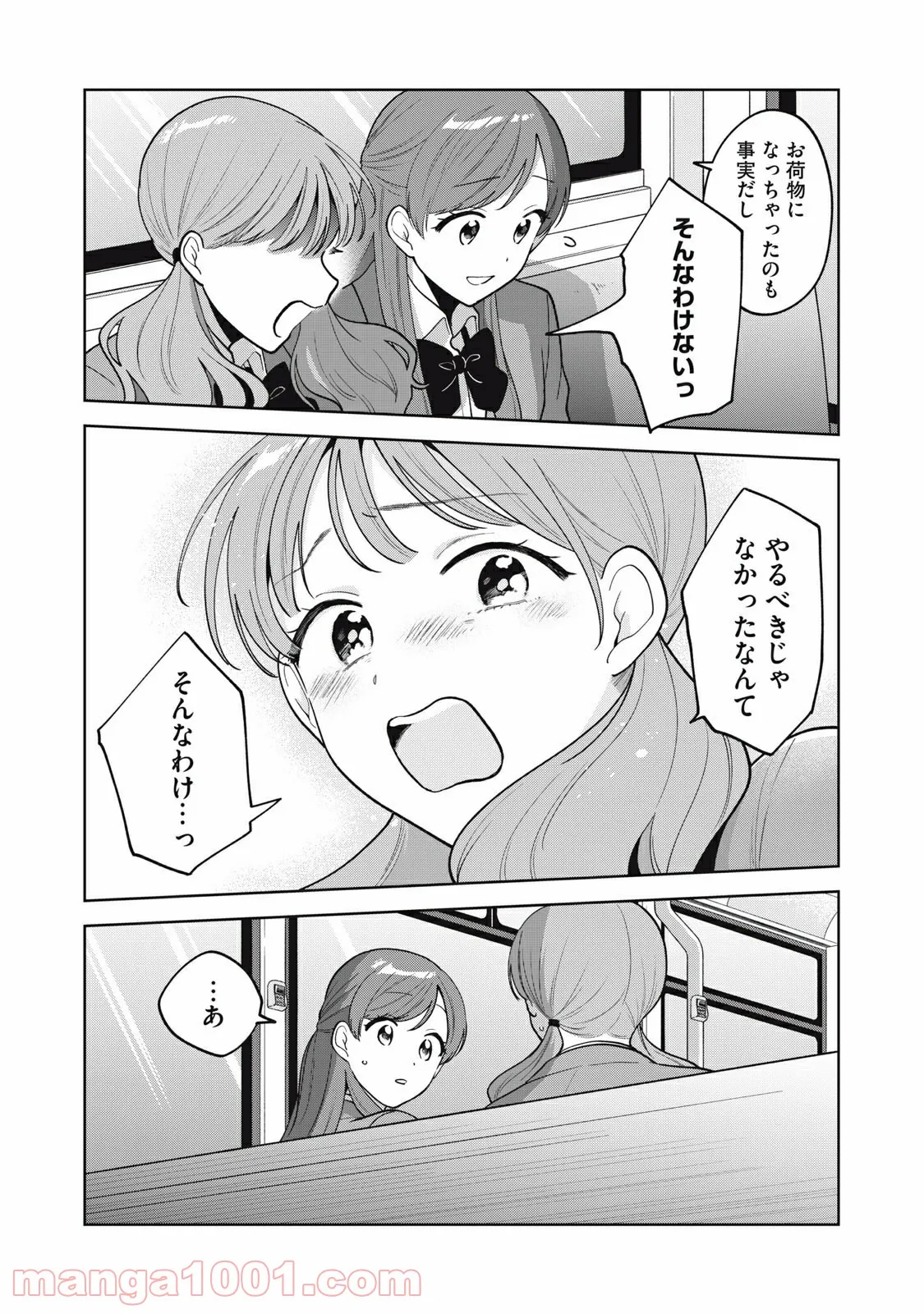 推しが隣で授業に集中できない！ - 第56話 - Page 12