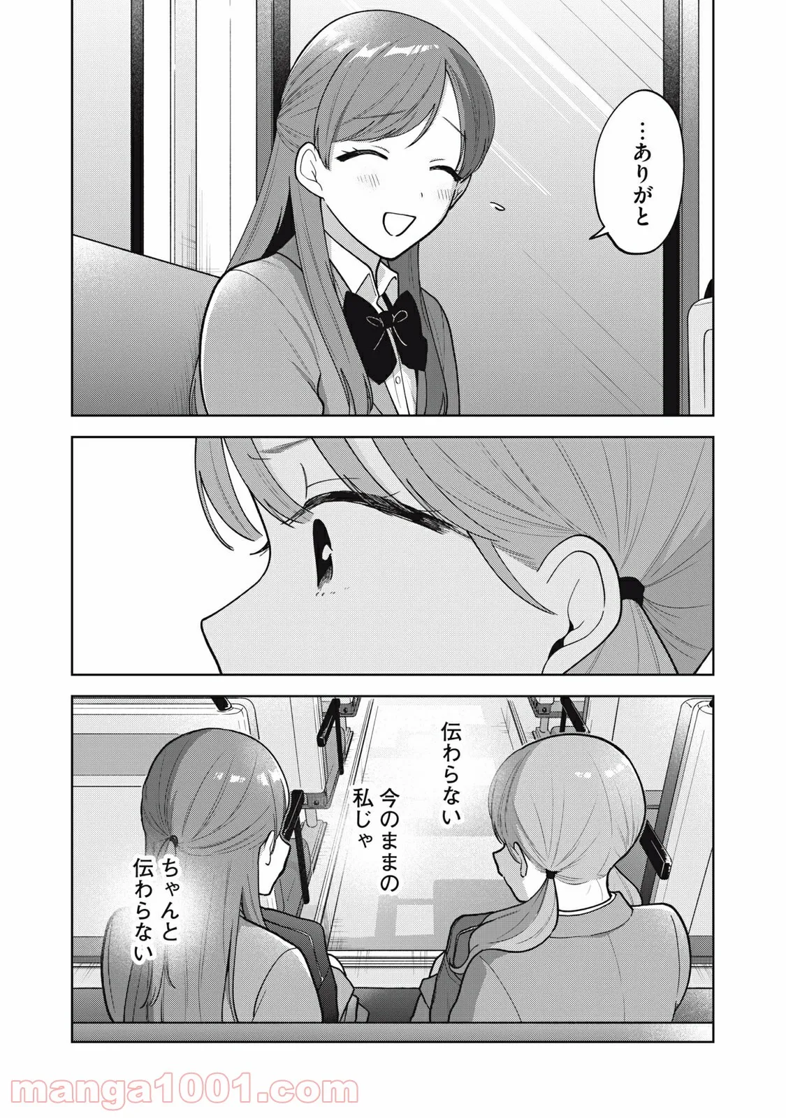 推しが隣で授業に集中できない！ - 第56話 - Page 13