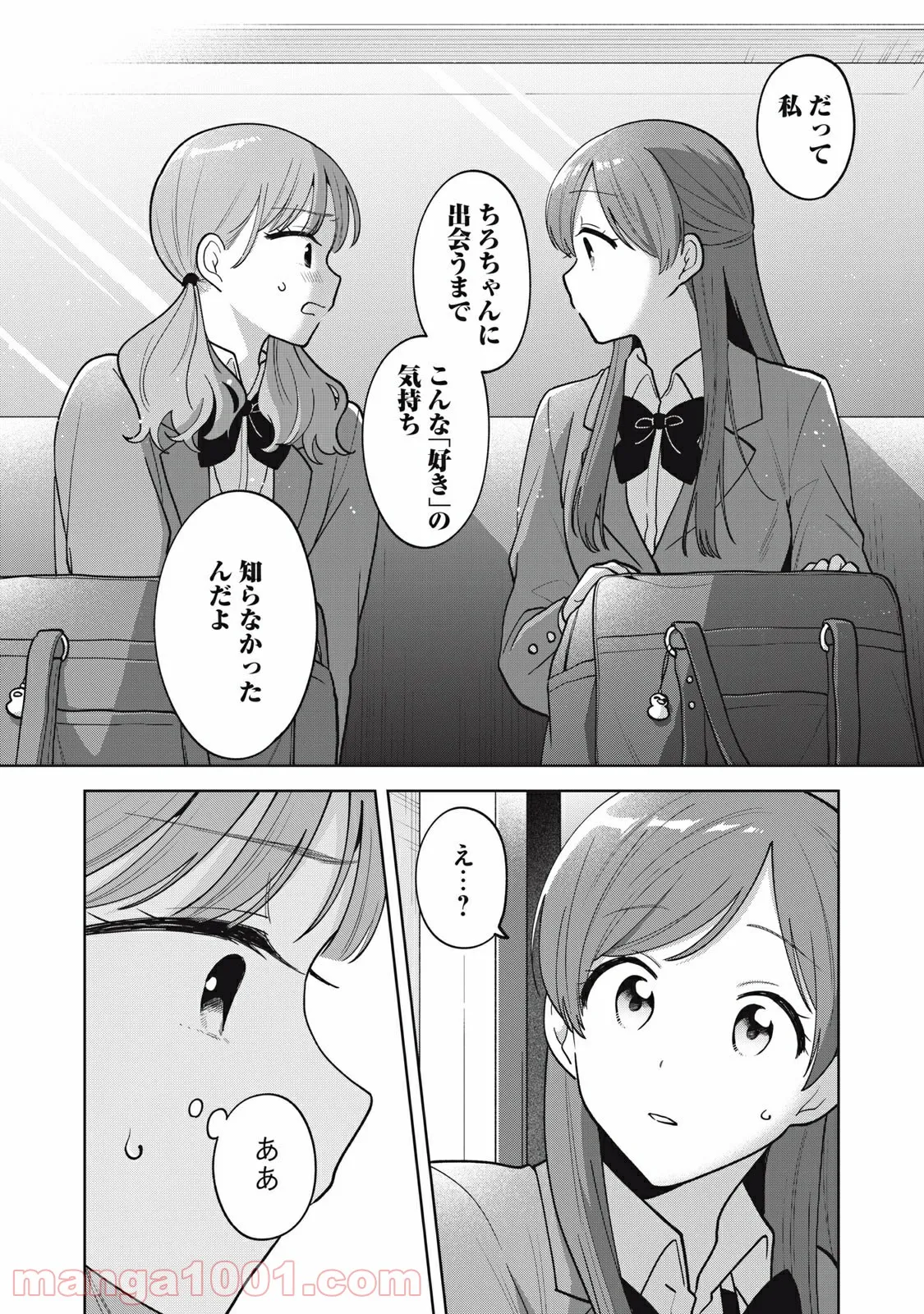 推しが隣で授業に集中できない！ - 第56話 - Page 14