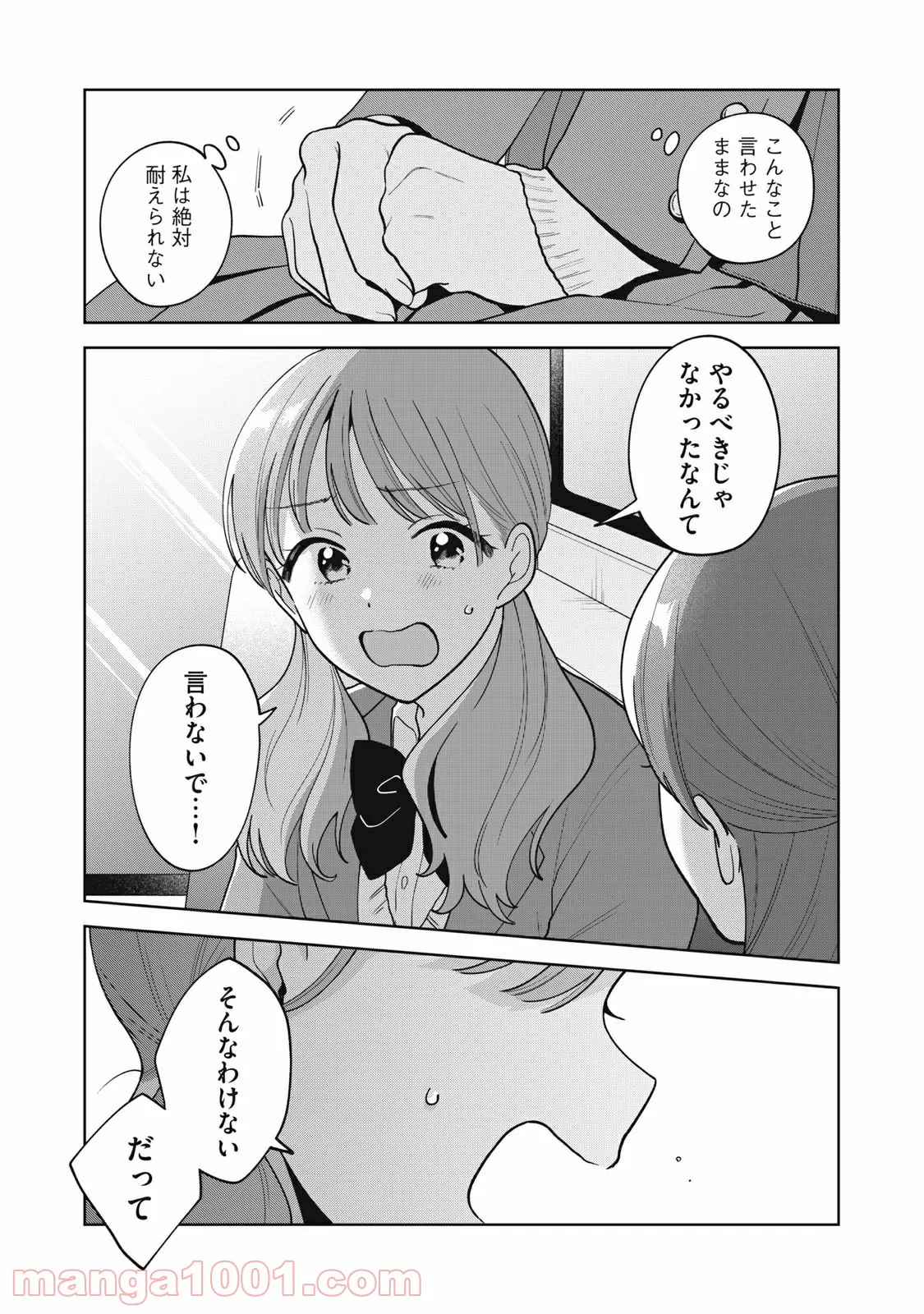 推しが隣で授業に集中できない！ - 第56話 - Page 16