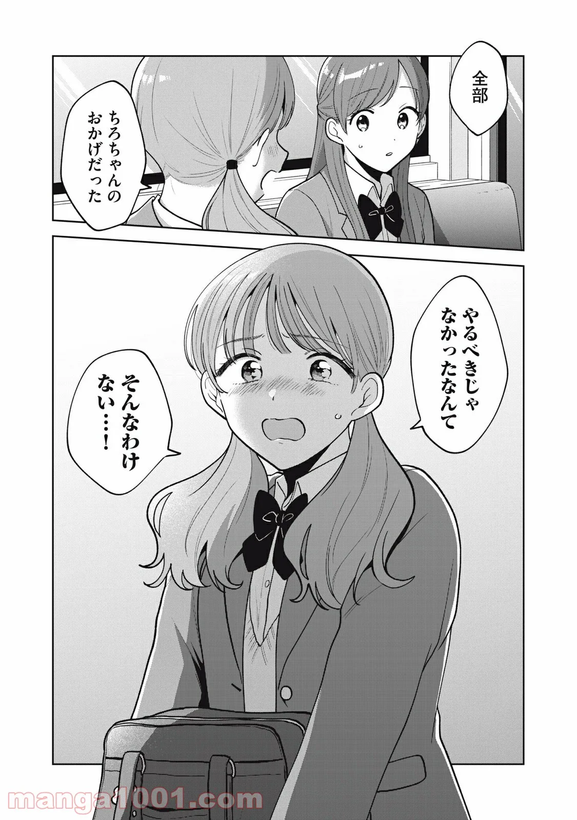 推しが隣で授業に集中できない！ - 第56話 - Page 18