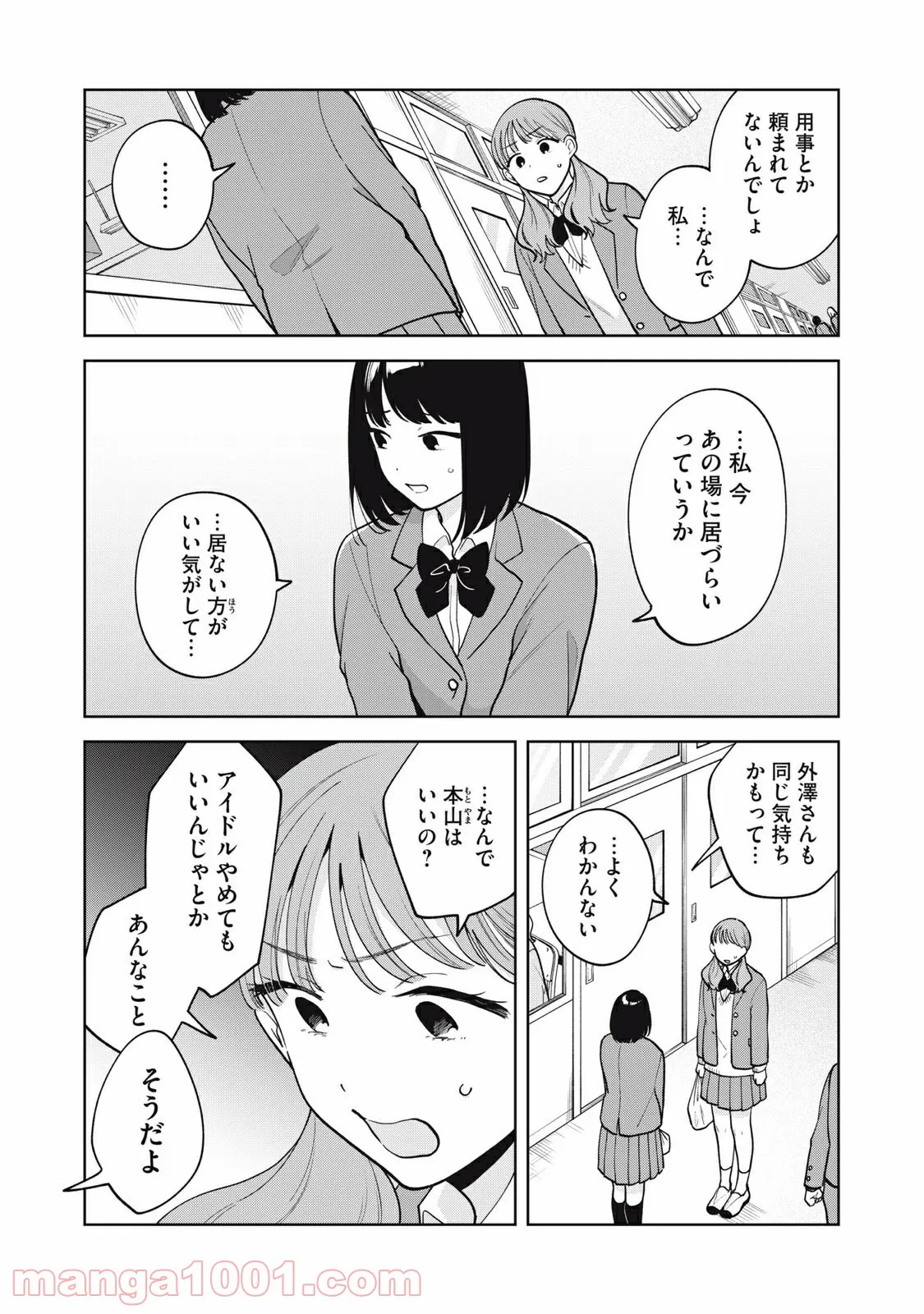 推しが隣で授業に集中できない！ - 第56話 - Page 3