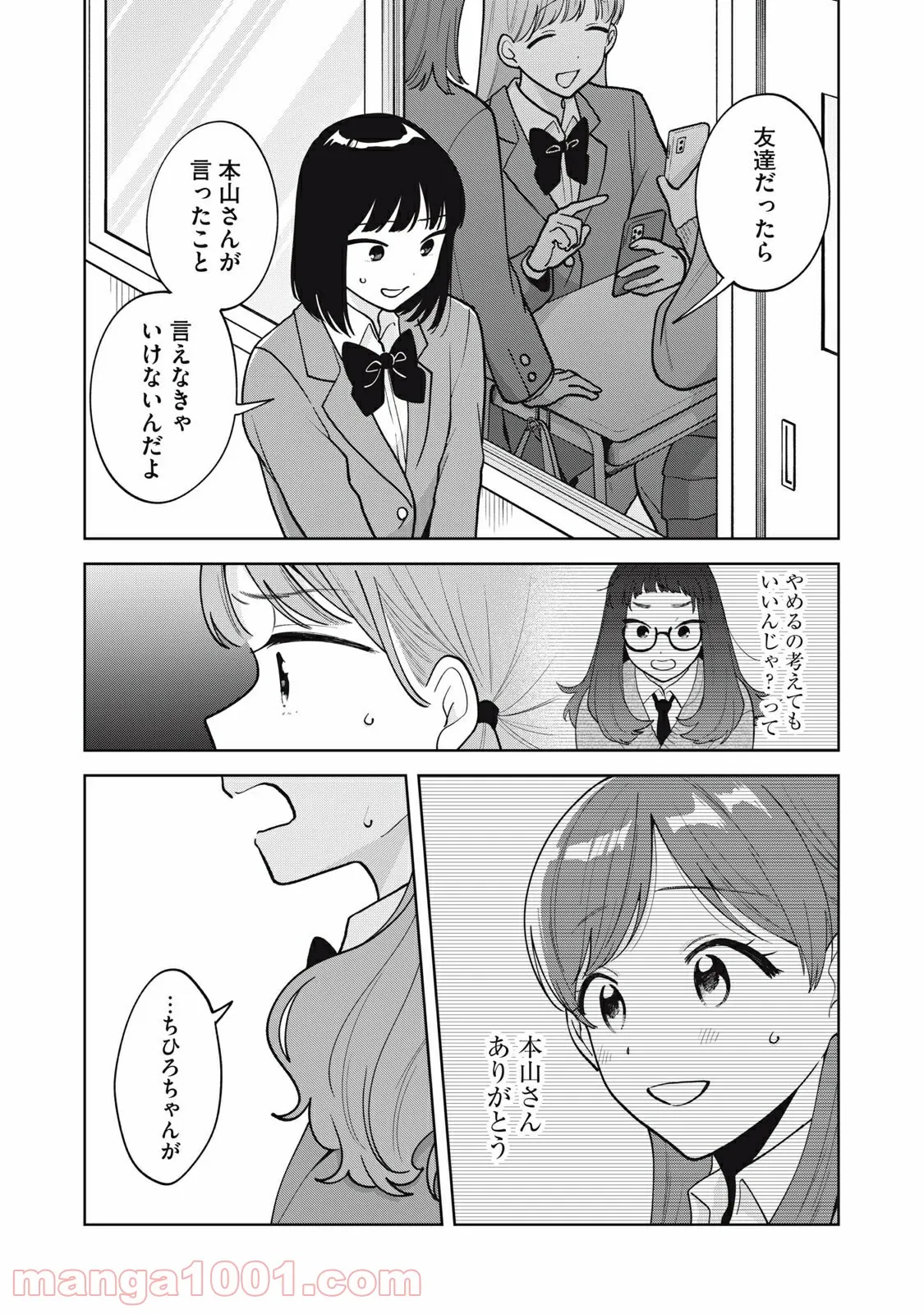 推しが隣で授業に集中できない！ - 第56話 - Page 4