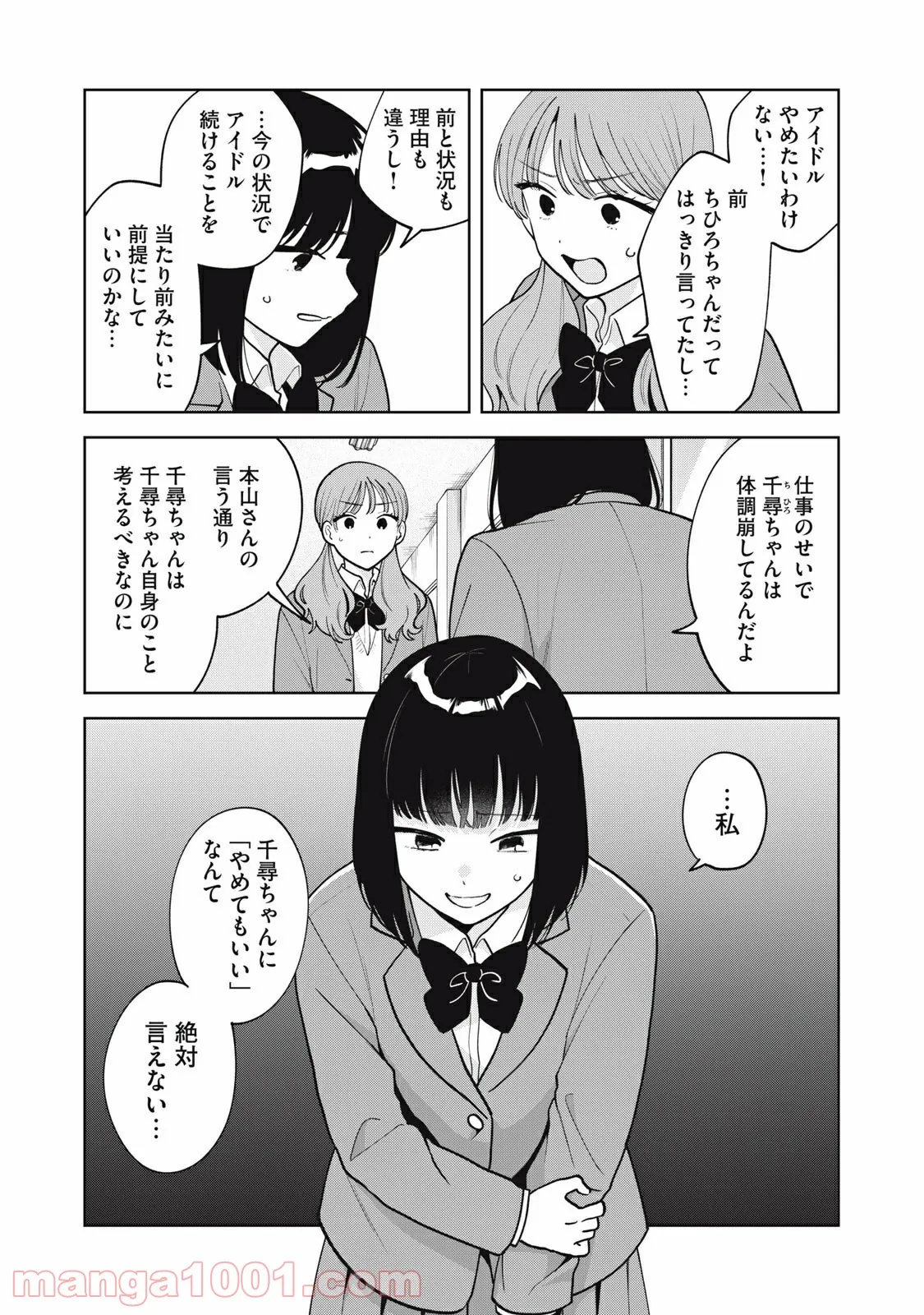 推しが隣で授業に集中できない！ - 第56話 - Page 5