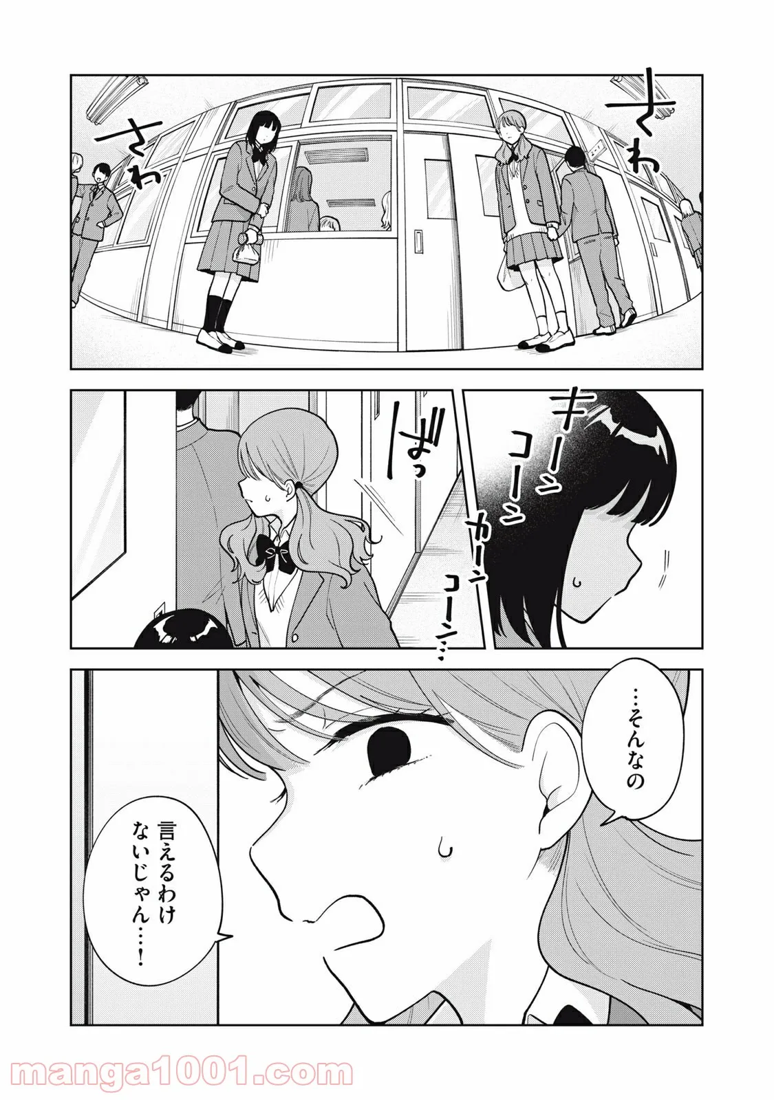 推しが隣で授業に集中できない！ - 第56話 - Page 6