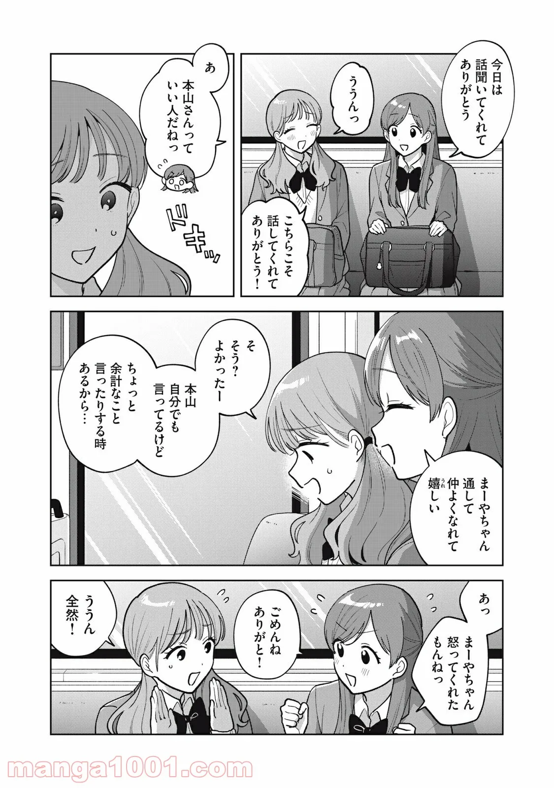 推しが隣で授業に集中できない！ - 第56話 - Page 8