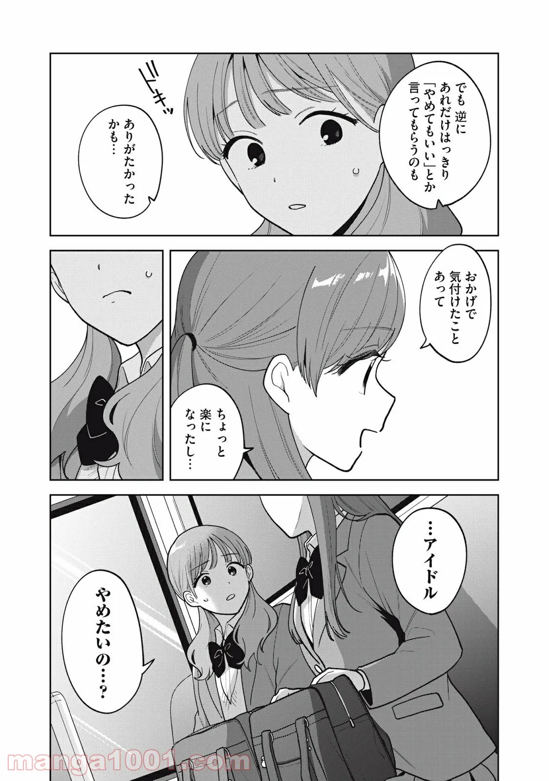 推しが隣で授業に集中できない！ - 第56話 - Page 9