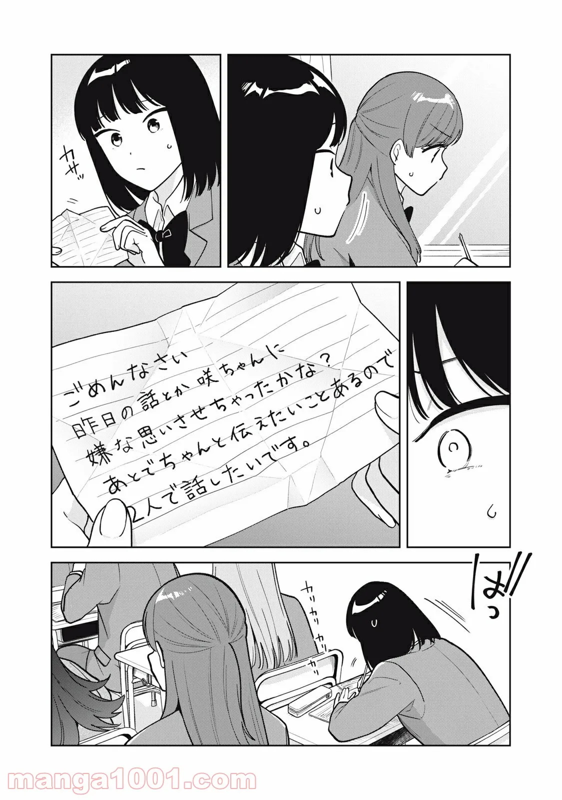 推しが隣で授業に集中できない！ - 第57話 - Page 11