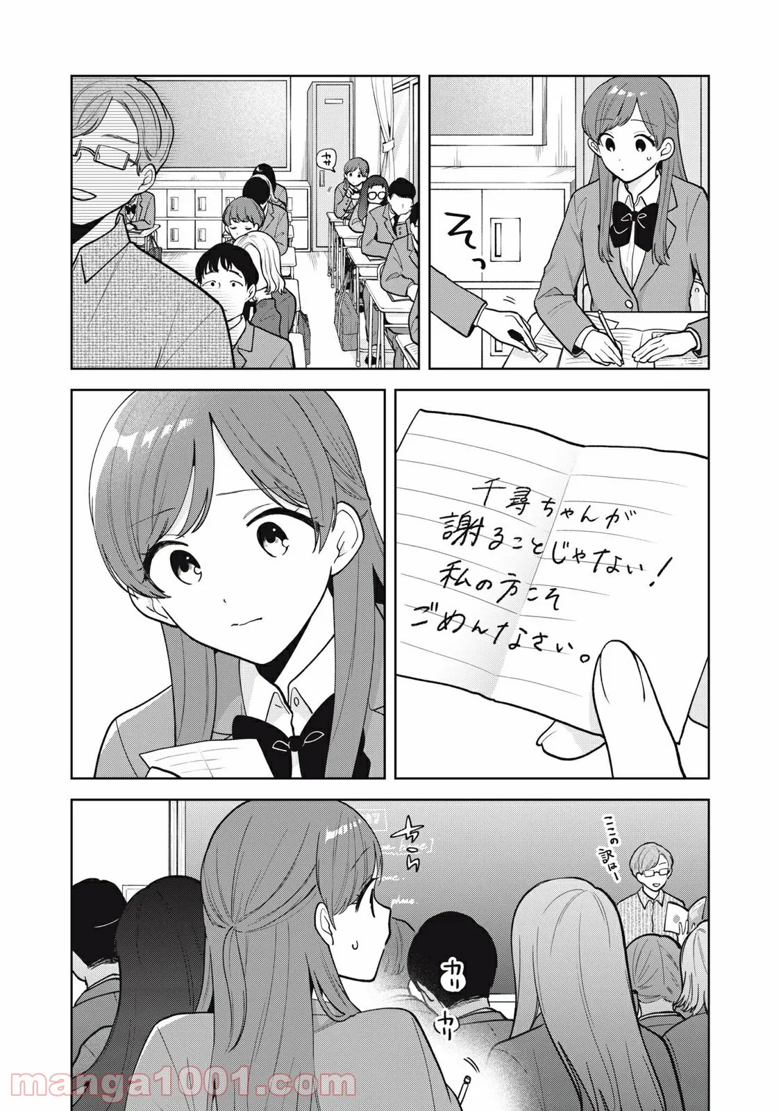 推しが隣で授業に集中できない！ - 第57話 - Page 12