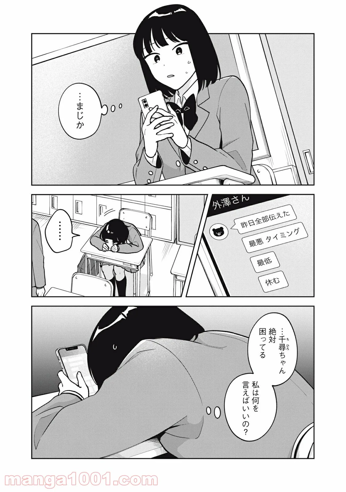 推しが隣で授業に集中できない！ - 第57話 - Page 5