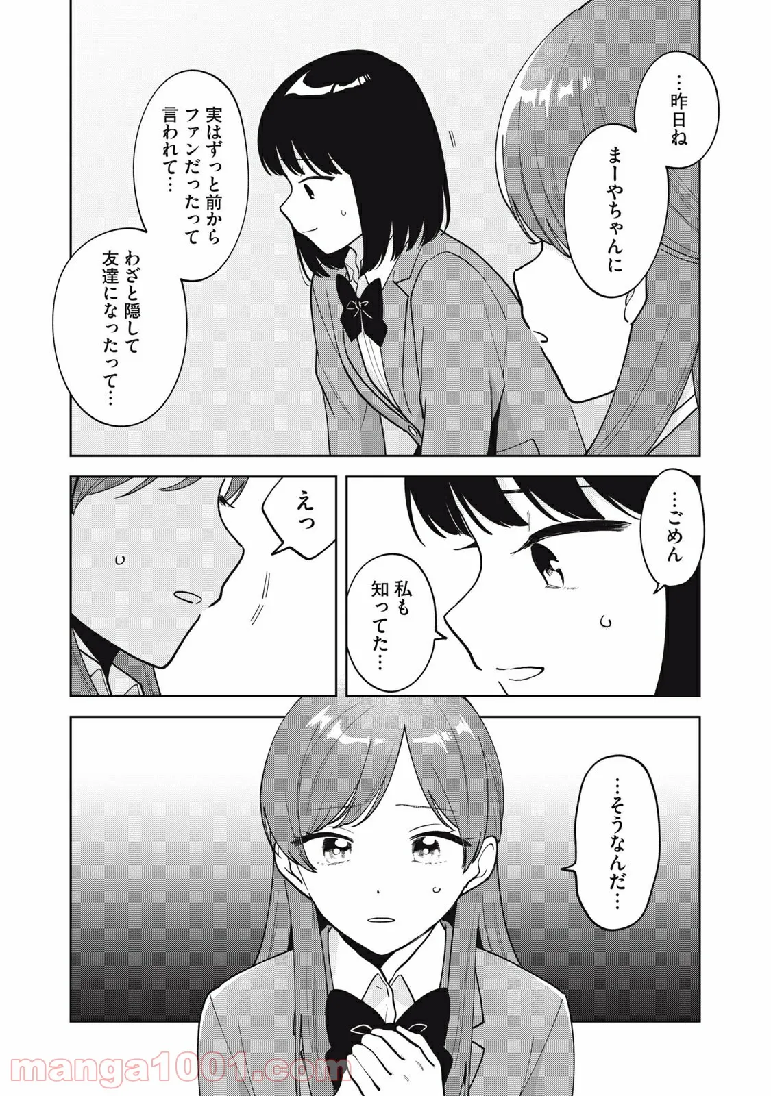 推しが隣で授業に集中できない！ - 第57話 - Page 7