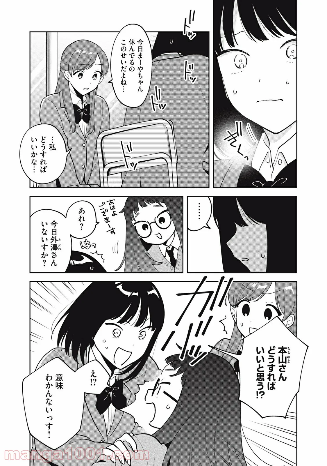 推しが隣で授業に集中できない！ - 第57話 - Page 8