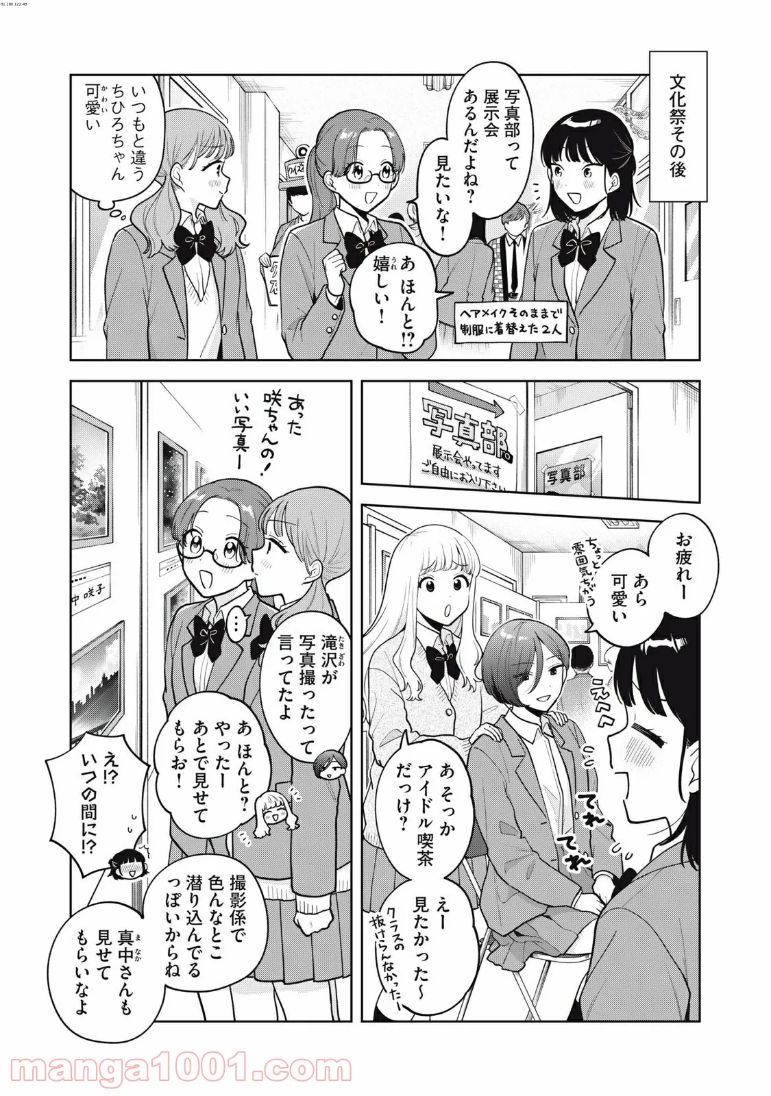 推しが隣で授業に集中できない！ - 第58.5話 - Page 1