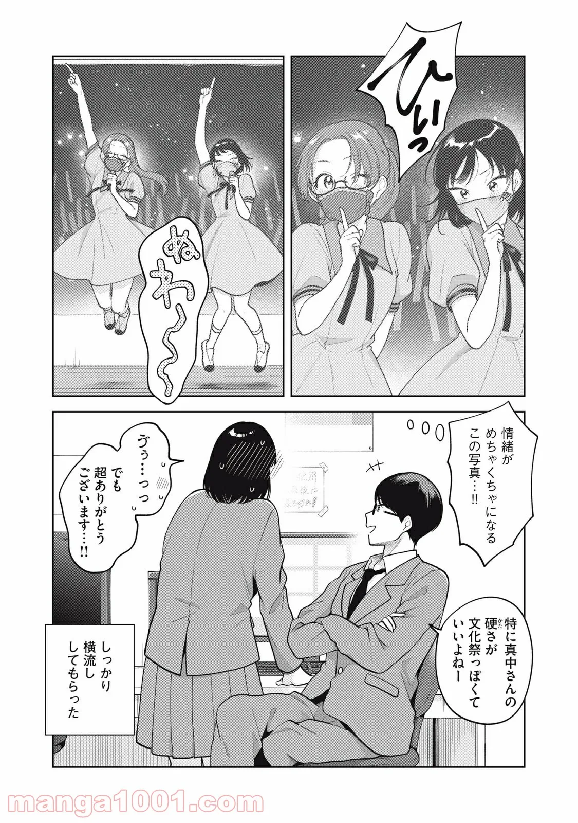 推しが隣で授業に集中できない！ - 第58.5話 - Page 2