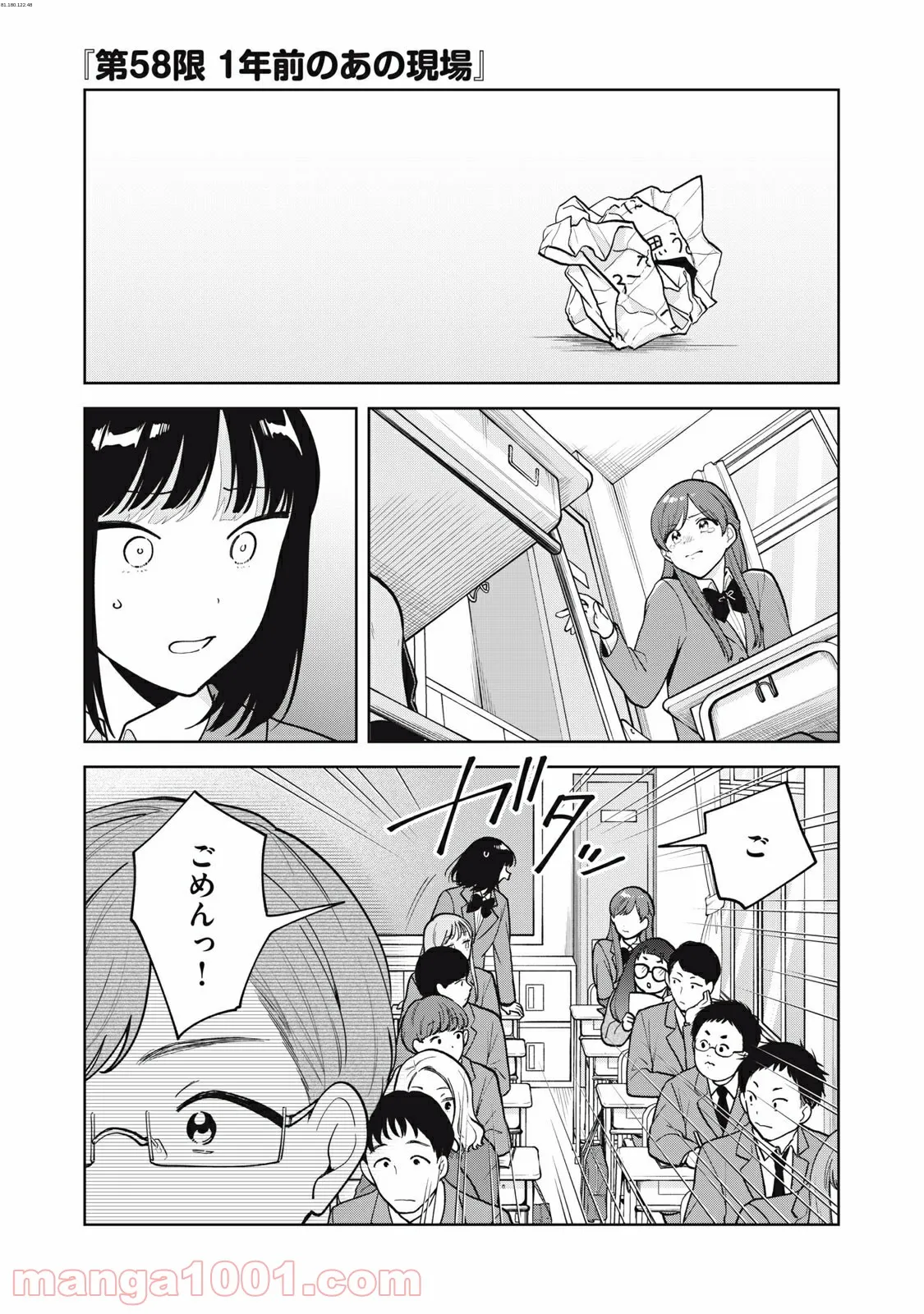 推しが隣で授業に集中できない！ - 第58話 - Page 1