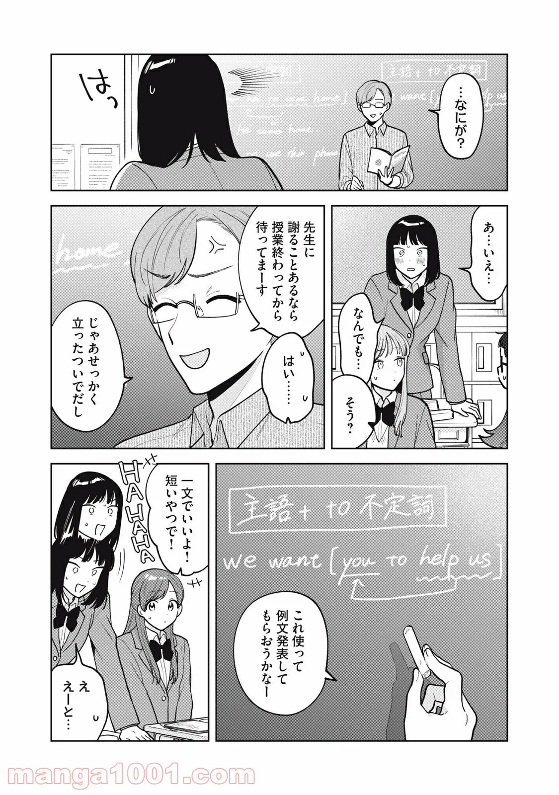 推しが隣で授業に集中できない！ - 第58話 - Page 2