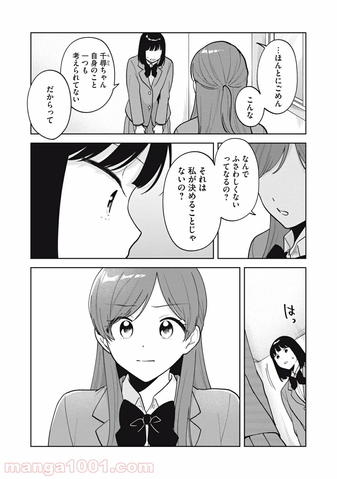 推しが隣で授業に集中できない！ - 第58話 - Page 12