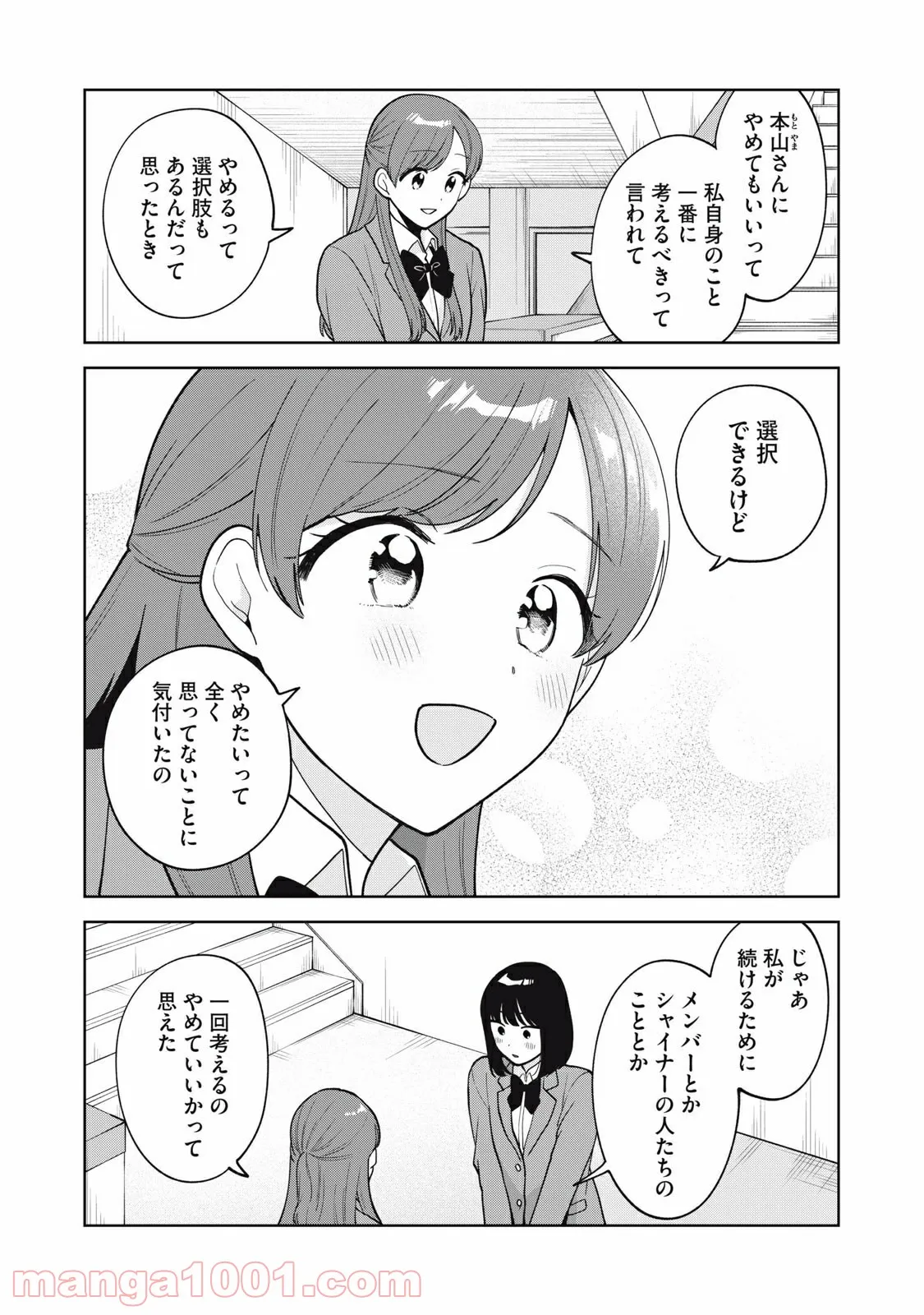 推しが隣で授業に集中できない！ - 第58話 - Page 14