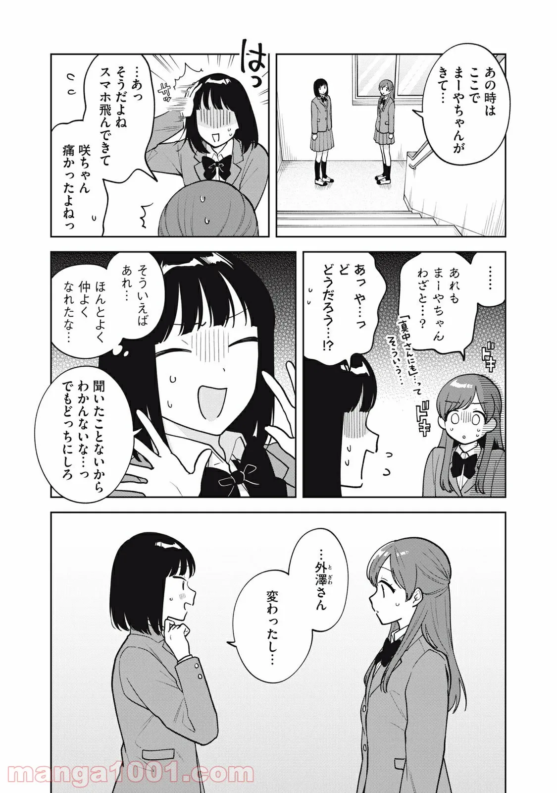 推しが隣で授業に集中できない！ - 第58話 - Page 17