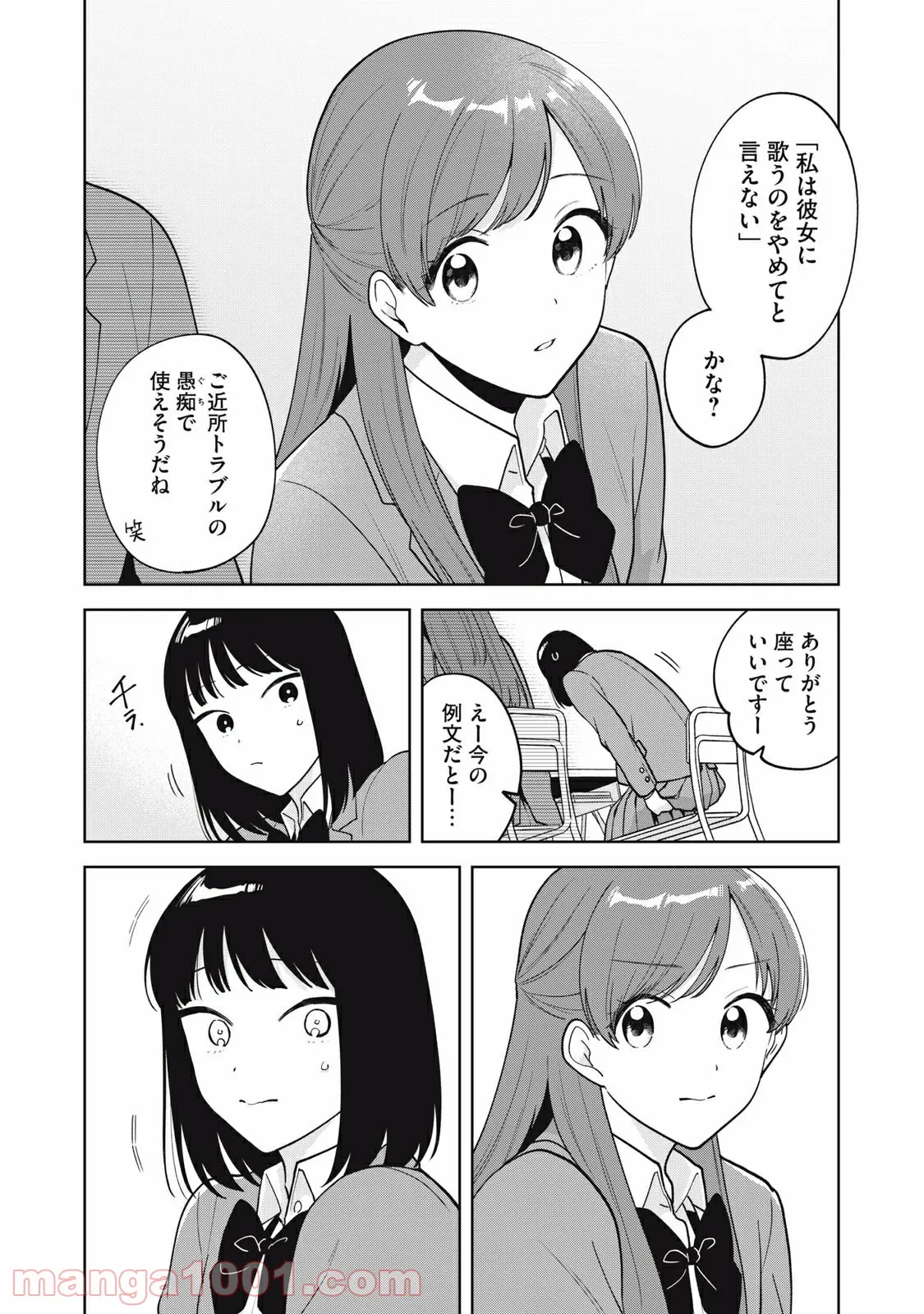 推しが隣で授業に集中できない！ - 第58話 - Page 4