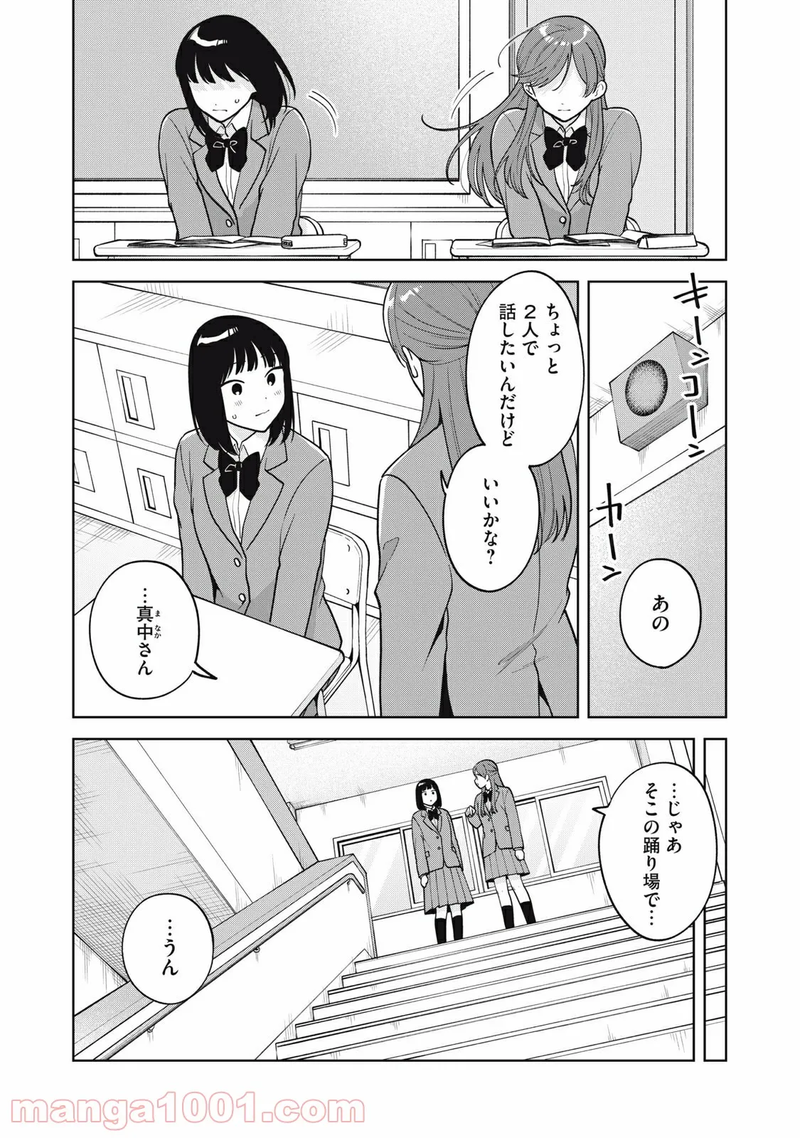 推しが隣で授業に集中できない！ - 第58話 - Page 5