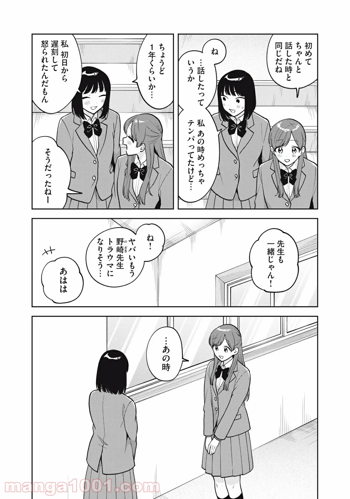 推しが隣で授業に集中できない！ - 第58話 - Page 6