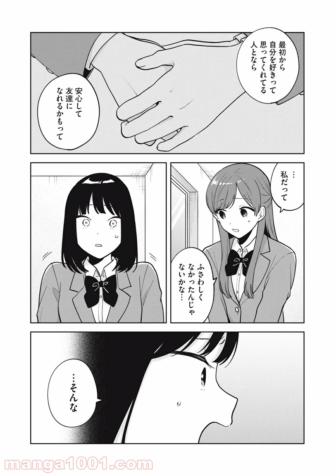 推しが隣で授業に集中できない！ - 第58話 - Page 8