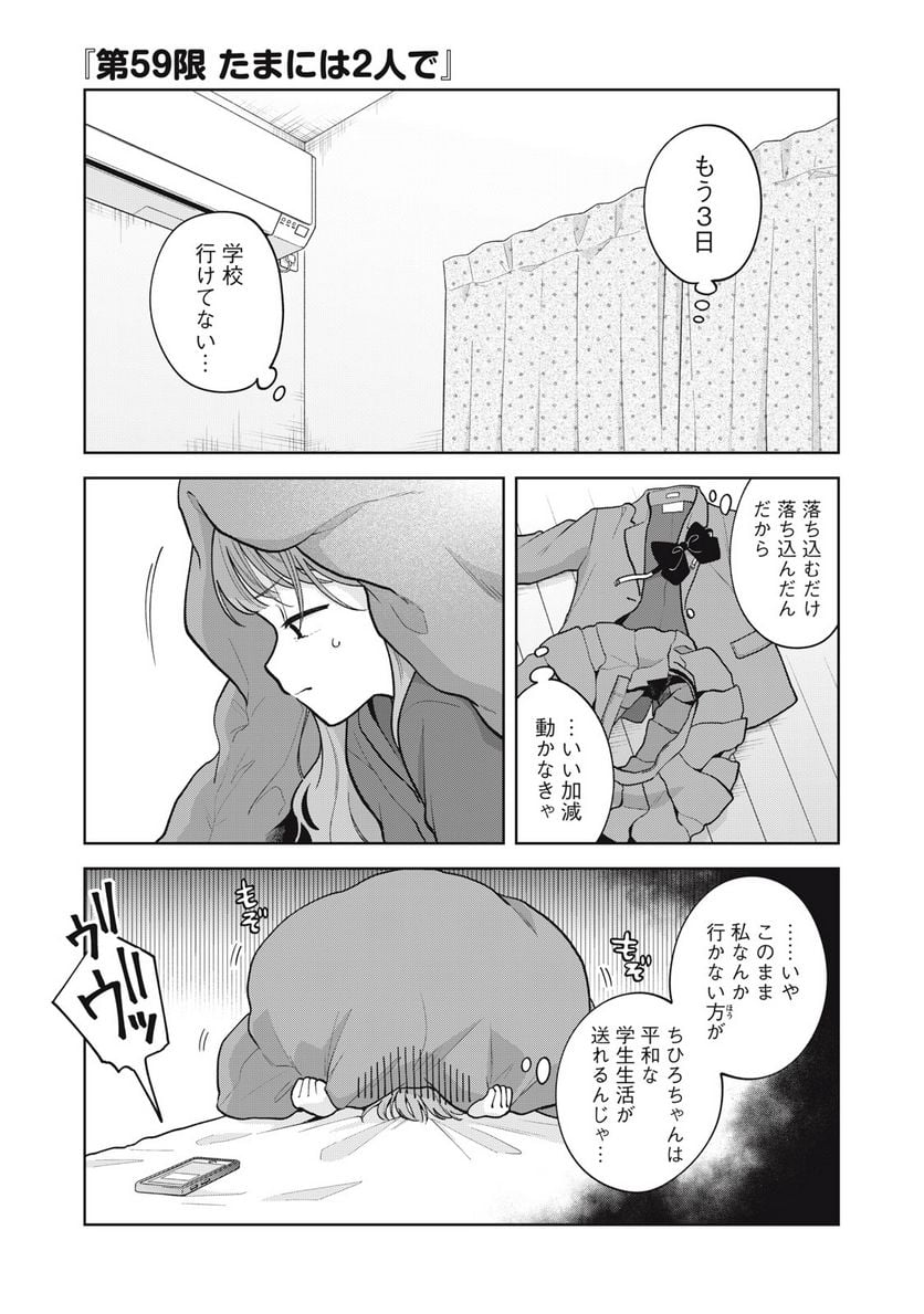 推しが隣で授業に集中できない！ - 第59話 - Page 1