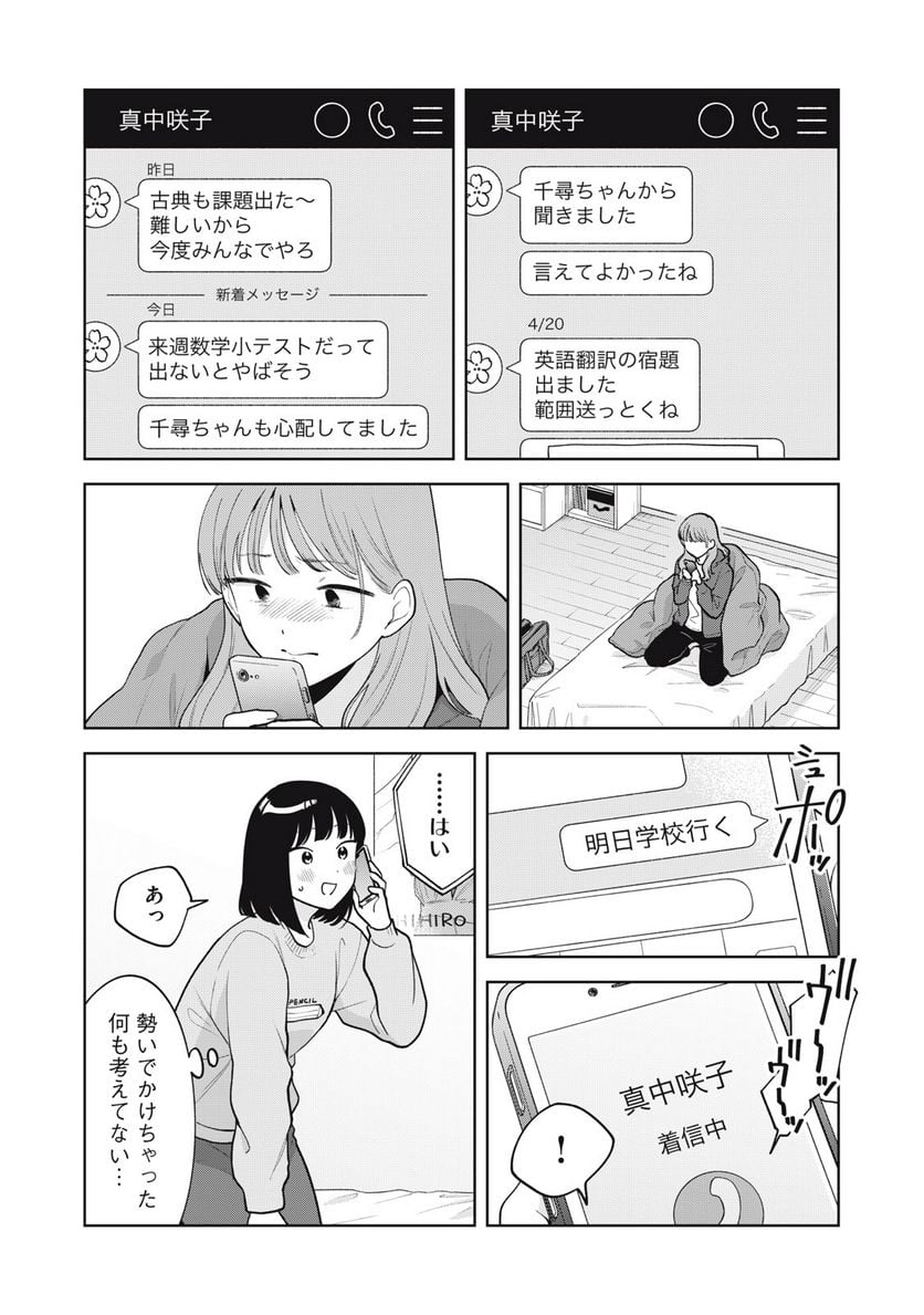 推しが隣で授業に集中できない！ - 第59話 - Page 2