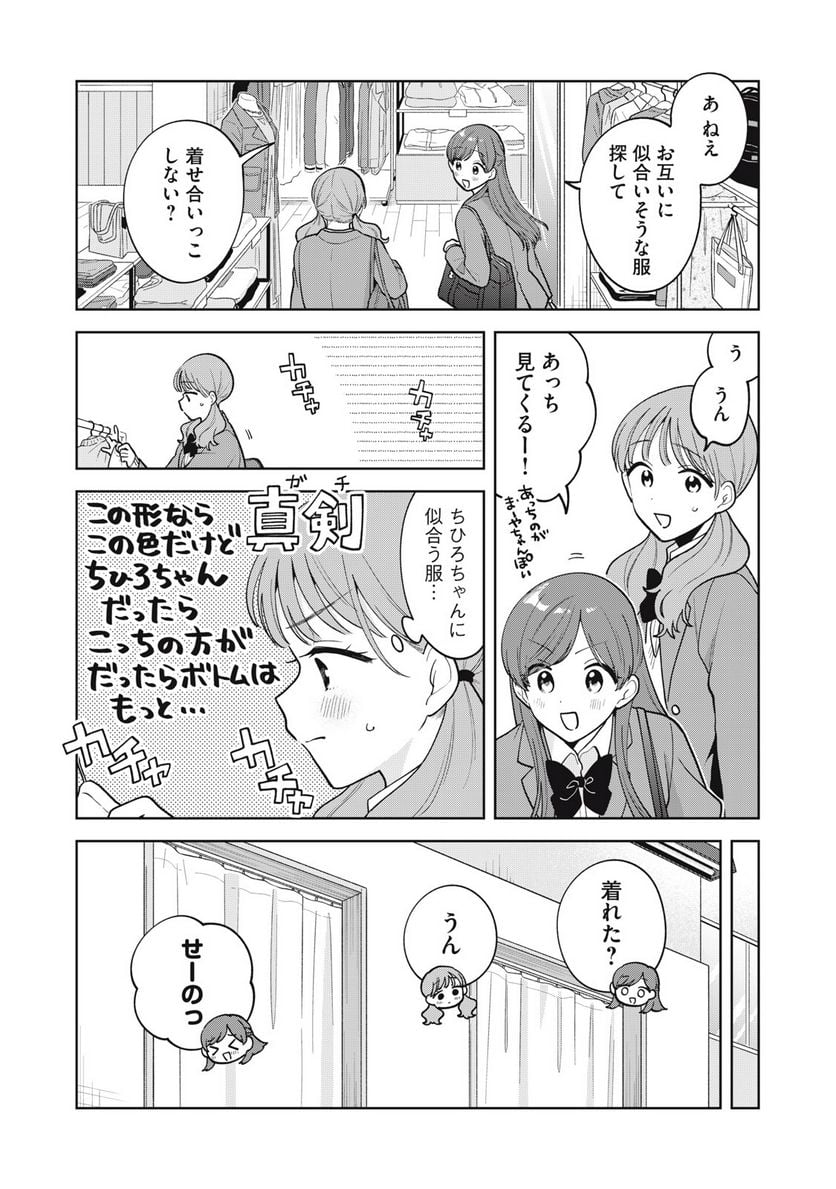 推しが隣で授業に集中できない！ - 第59話 - Page 12