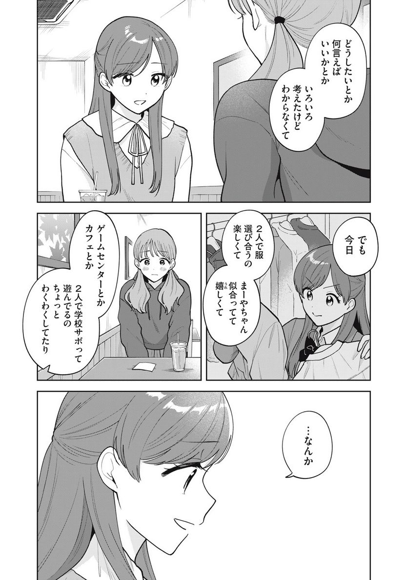 推しが隣で授業に集中できない！ - 第59話 - Page 16