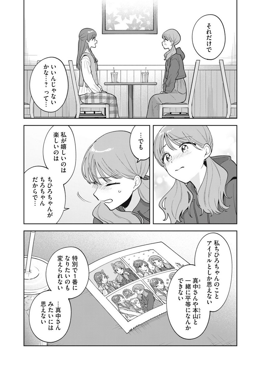 推しが隣で授業に集中できない！ - 第59話 - Page 17