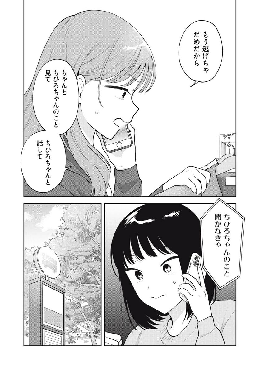 推しが隣で授業に集中できない！ - 第59話 - Page 4