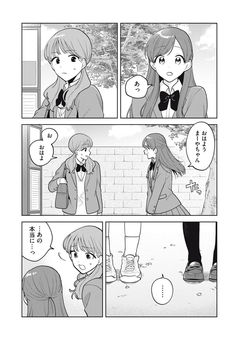 推しが隣で授業に集中できない！ - 第59話 - Page 5