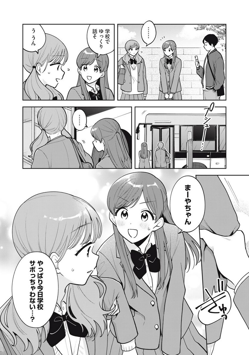 推しが隣で授業に集中できない！ - 第59話 - Page 6