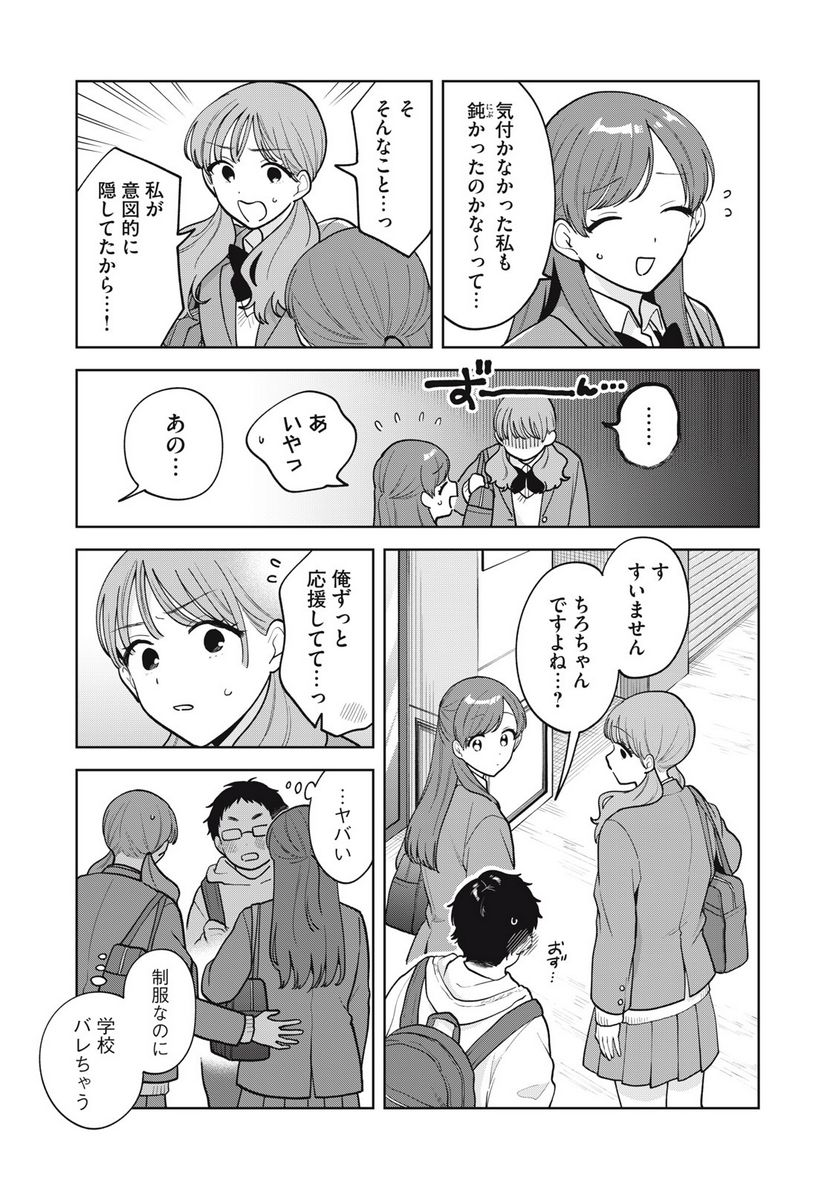 推しが隣で授業に集中できない！ - 第59話 - Page 8