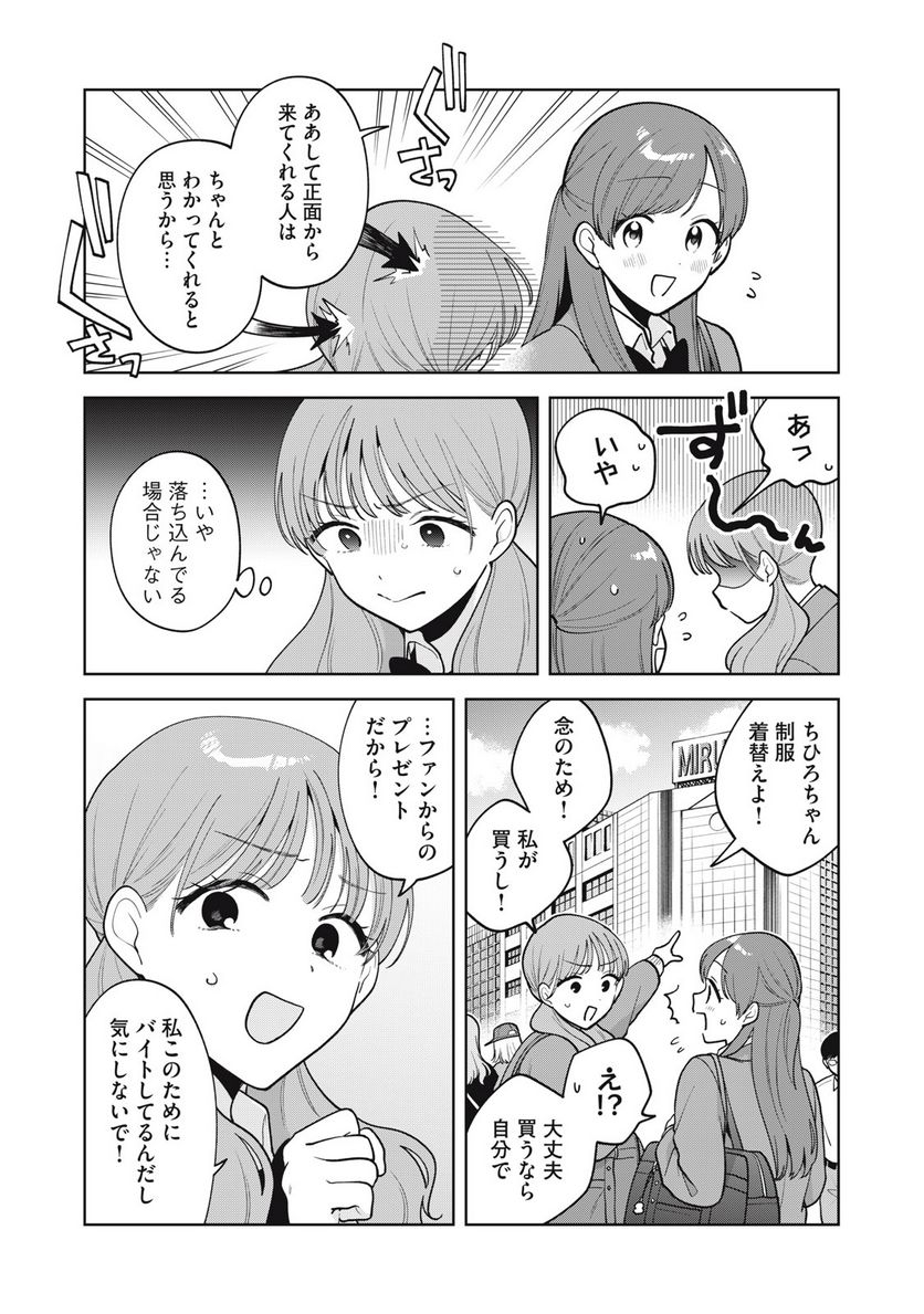 推しが隣で授業に集中できない！ - 第59話 - Page 10