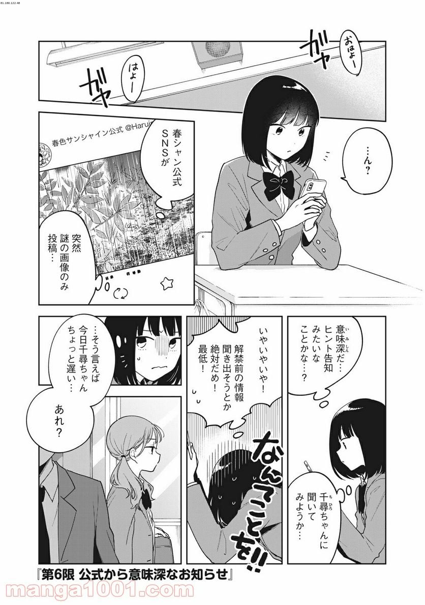 推しが隣で授業に集中できない！ - 第6話 - Page 1