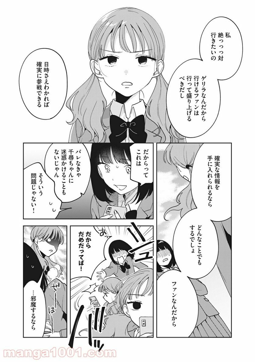 推しが隣で授業に集中できない！ - 第6話 - Page 11