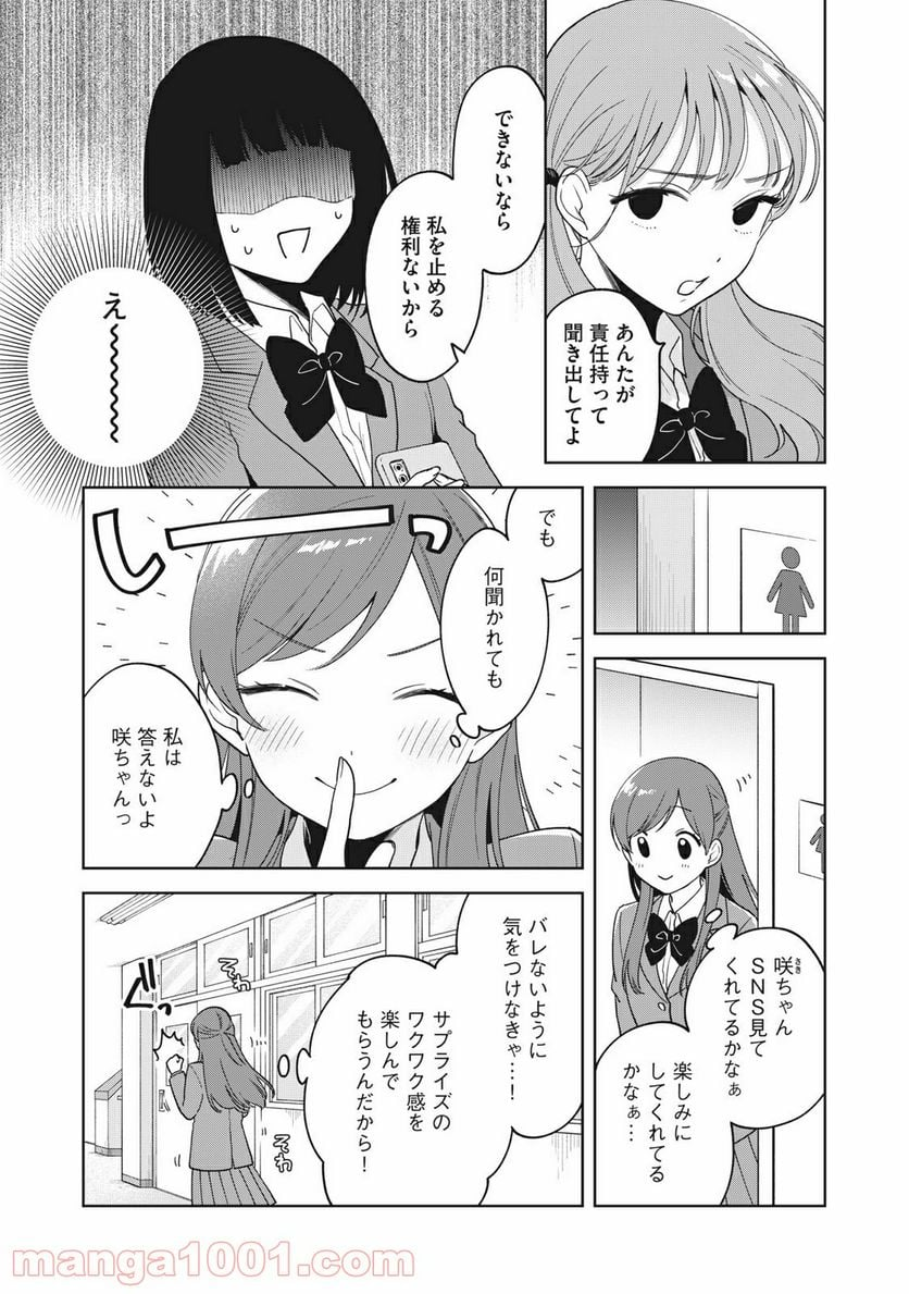 推しが隣で授業に集中できない！ - 第6話 - Page 12